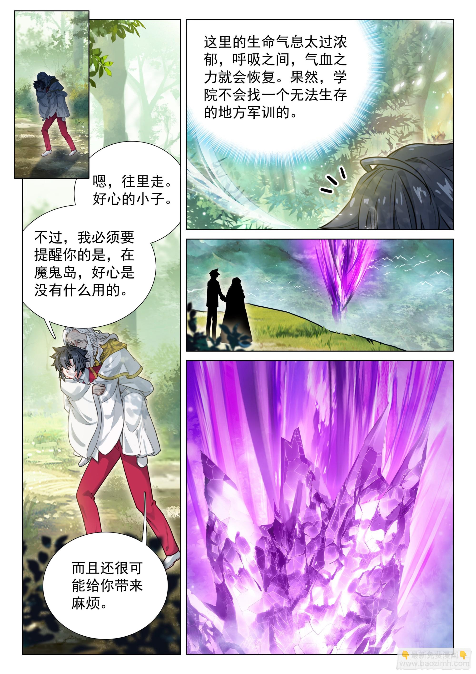 斗羅大陸 第三部 龍王傳說 - 406 全體衝鋒 - 4