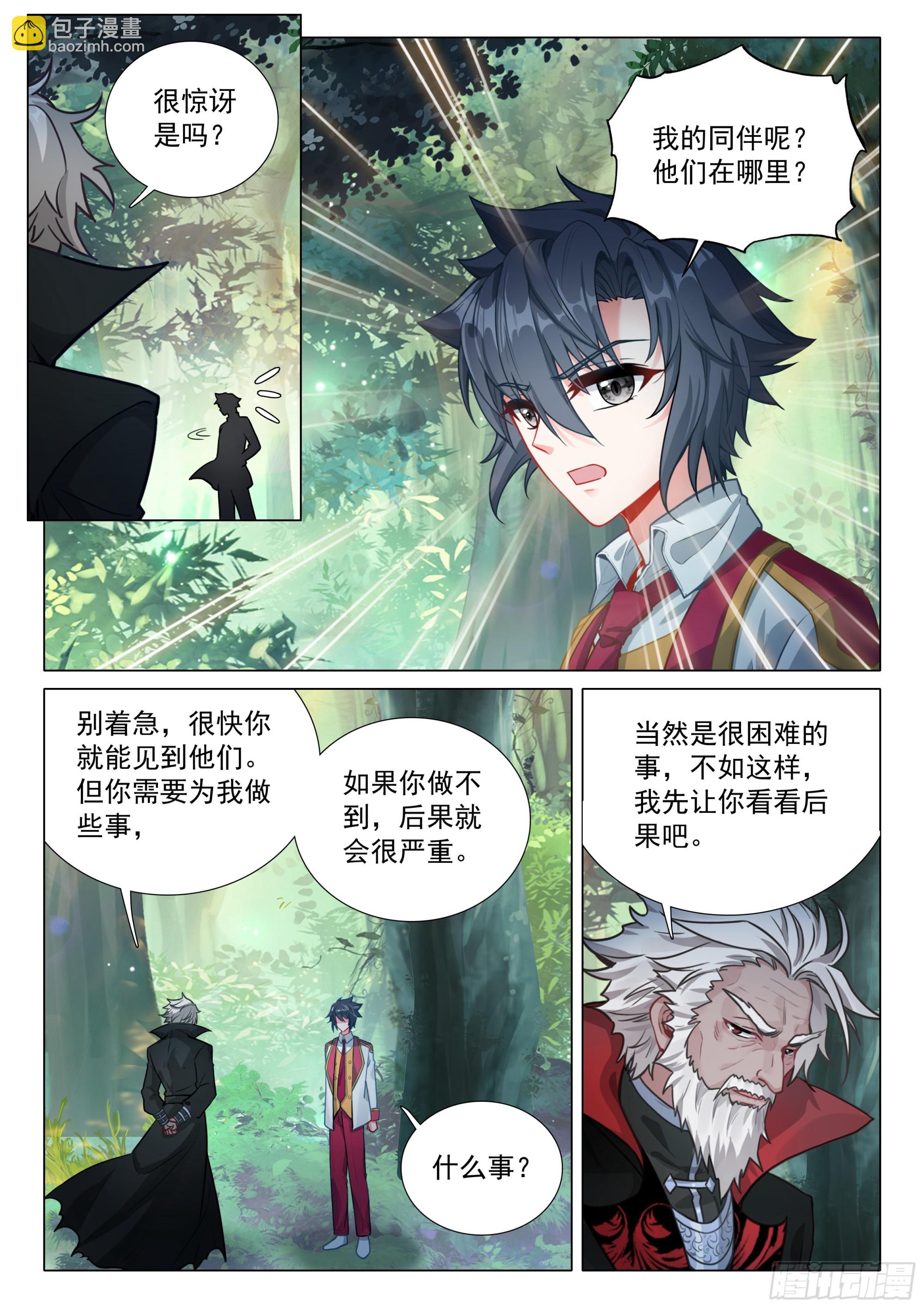 斗羅大陸 第三部 龍王傳說 - 408 人心考驗 - 4