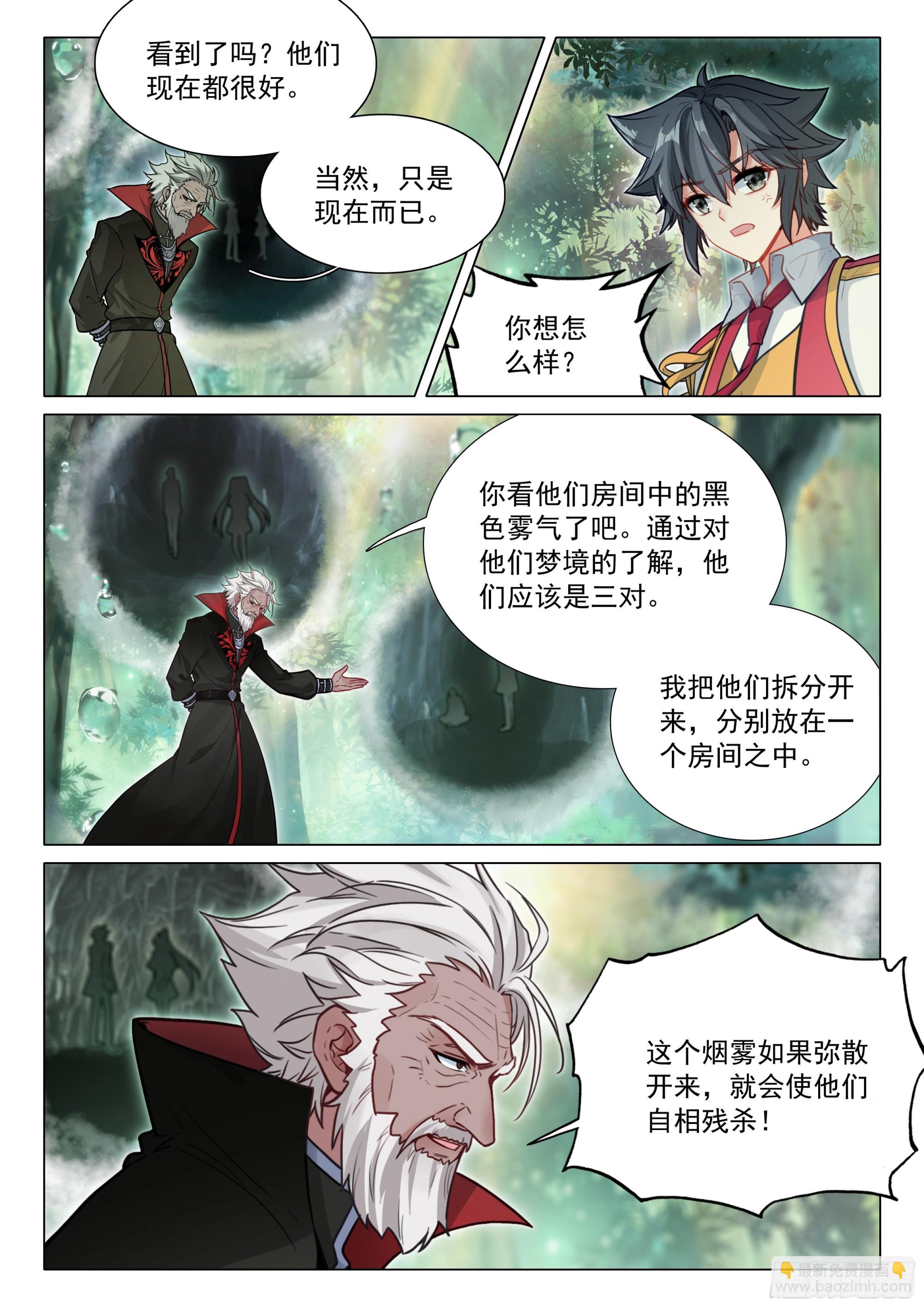 斗羅大陸 第三部 龍王傳說 - 408 人心考驗 - 2