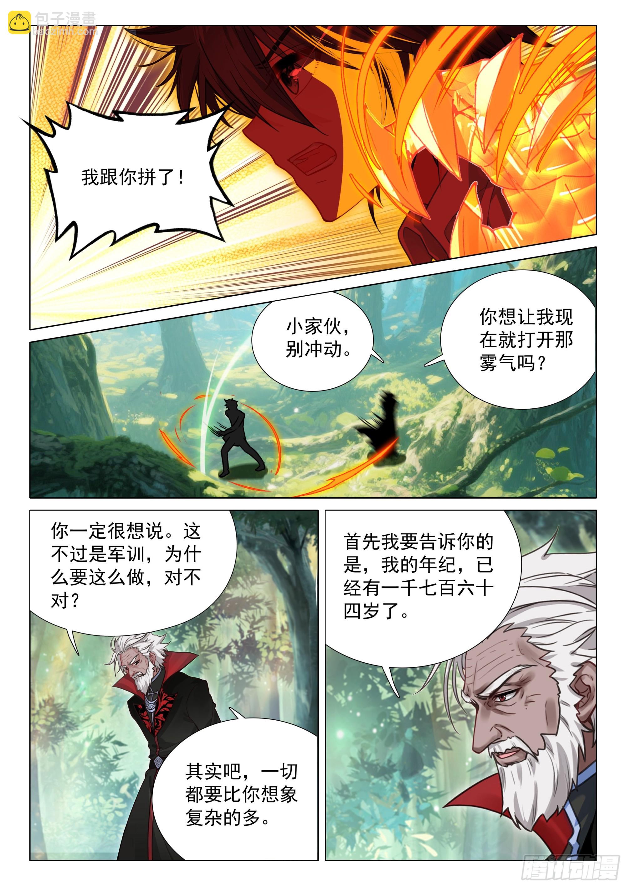 斗羅大陸 第三部 龍王傳說 - 408 人心考驗 - 3