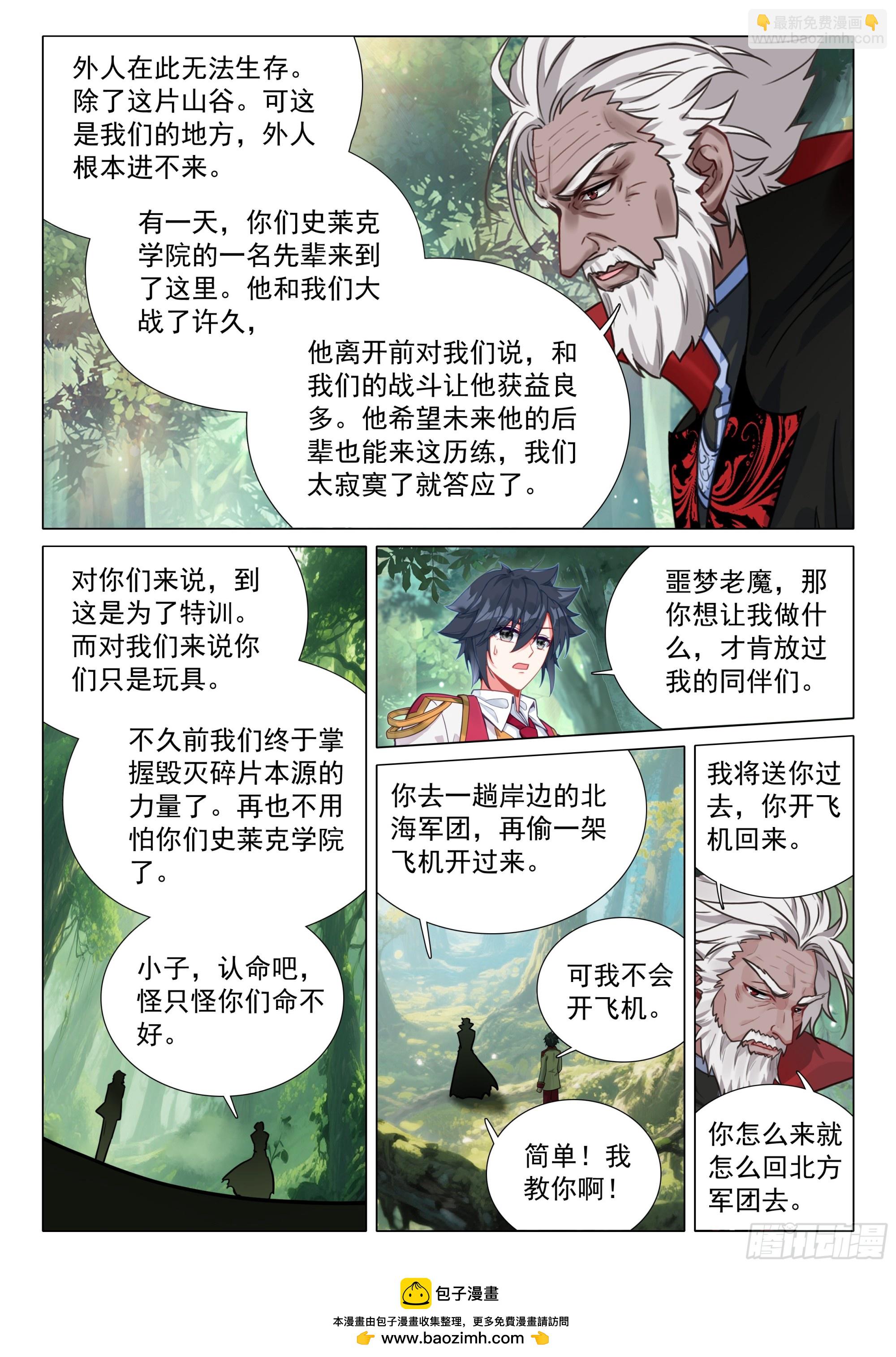 斗羅大陸 第三部 龍王傳說 - 408 人心考驗 - 1