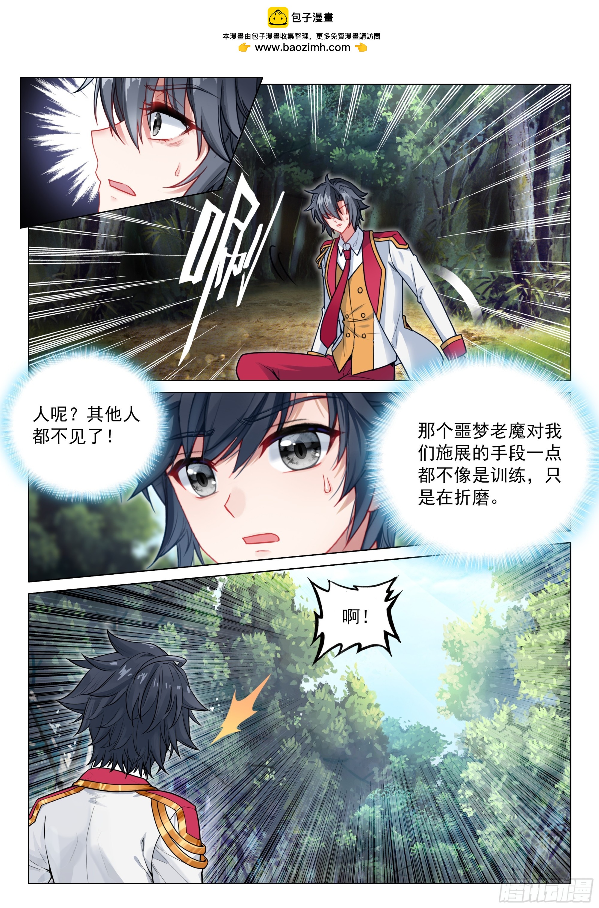 斗羅大陸 第三部 龍王傳說 - 408 人心考驗 - 2