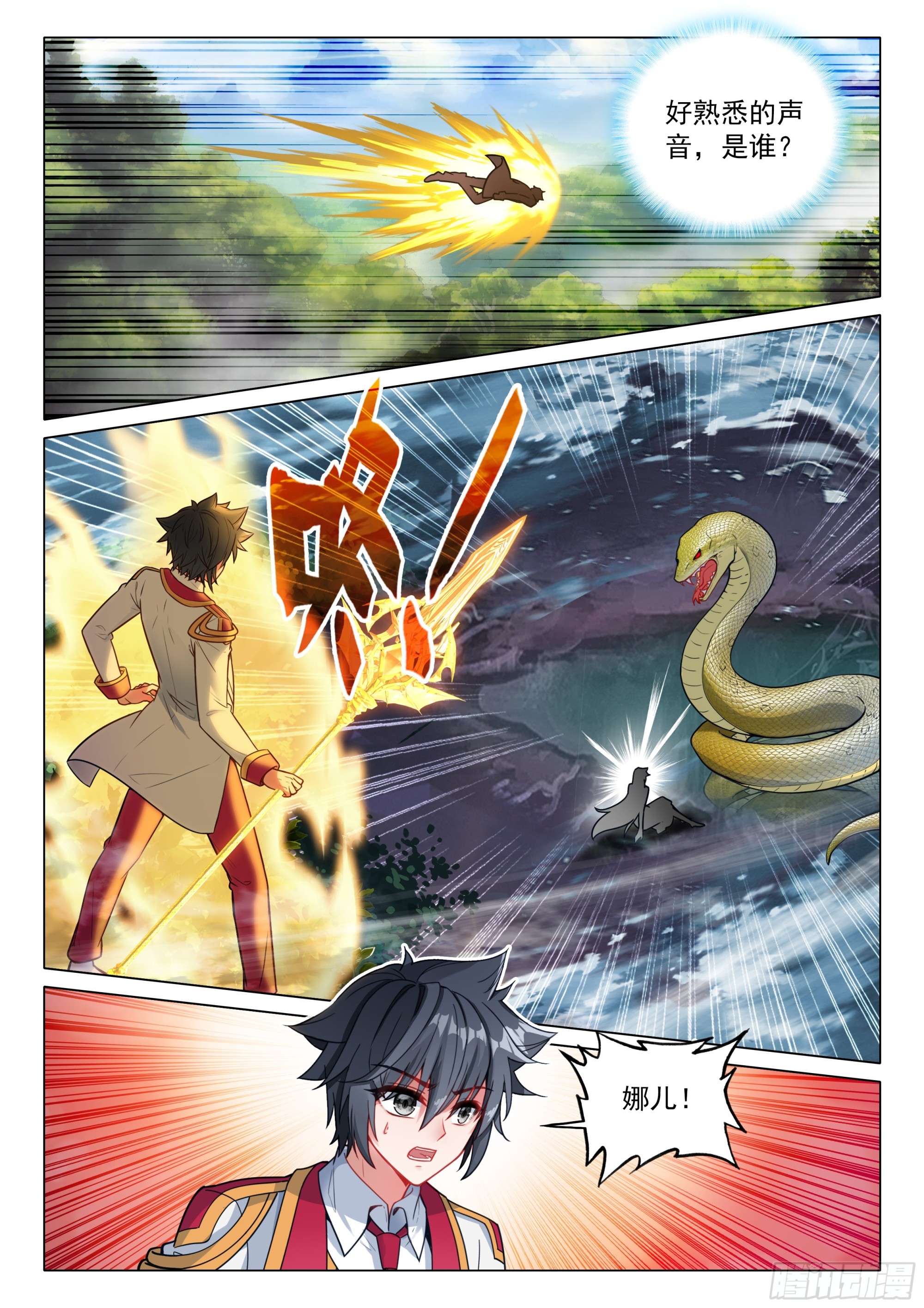 斗羅大陸 第三部 龍王傳說 - 408 人心考驗 - 3