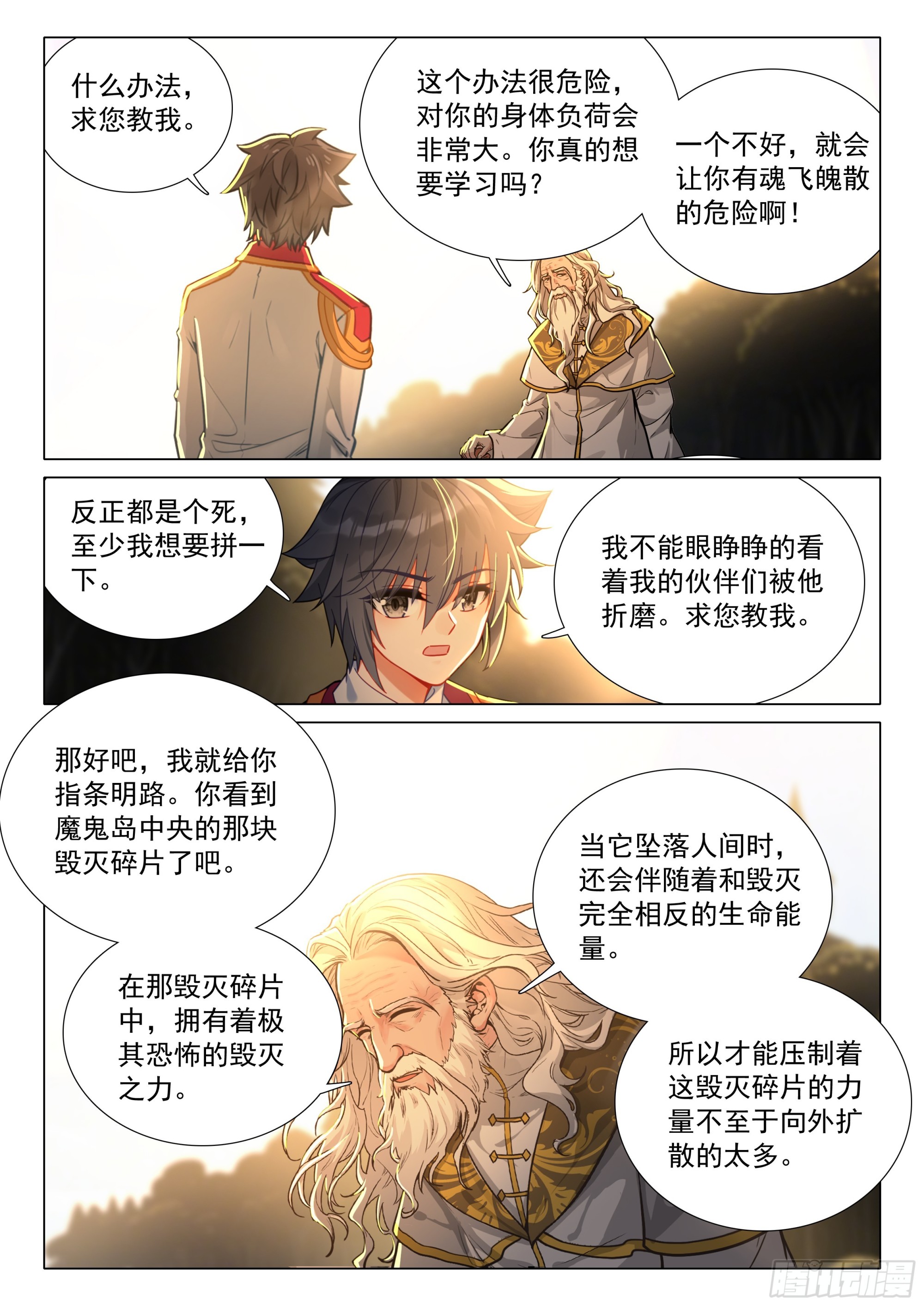 斗羅大陸 第三部 龍王傳說 - 410 毀滅氣息 - 3