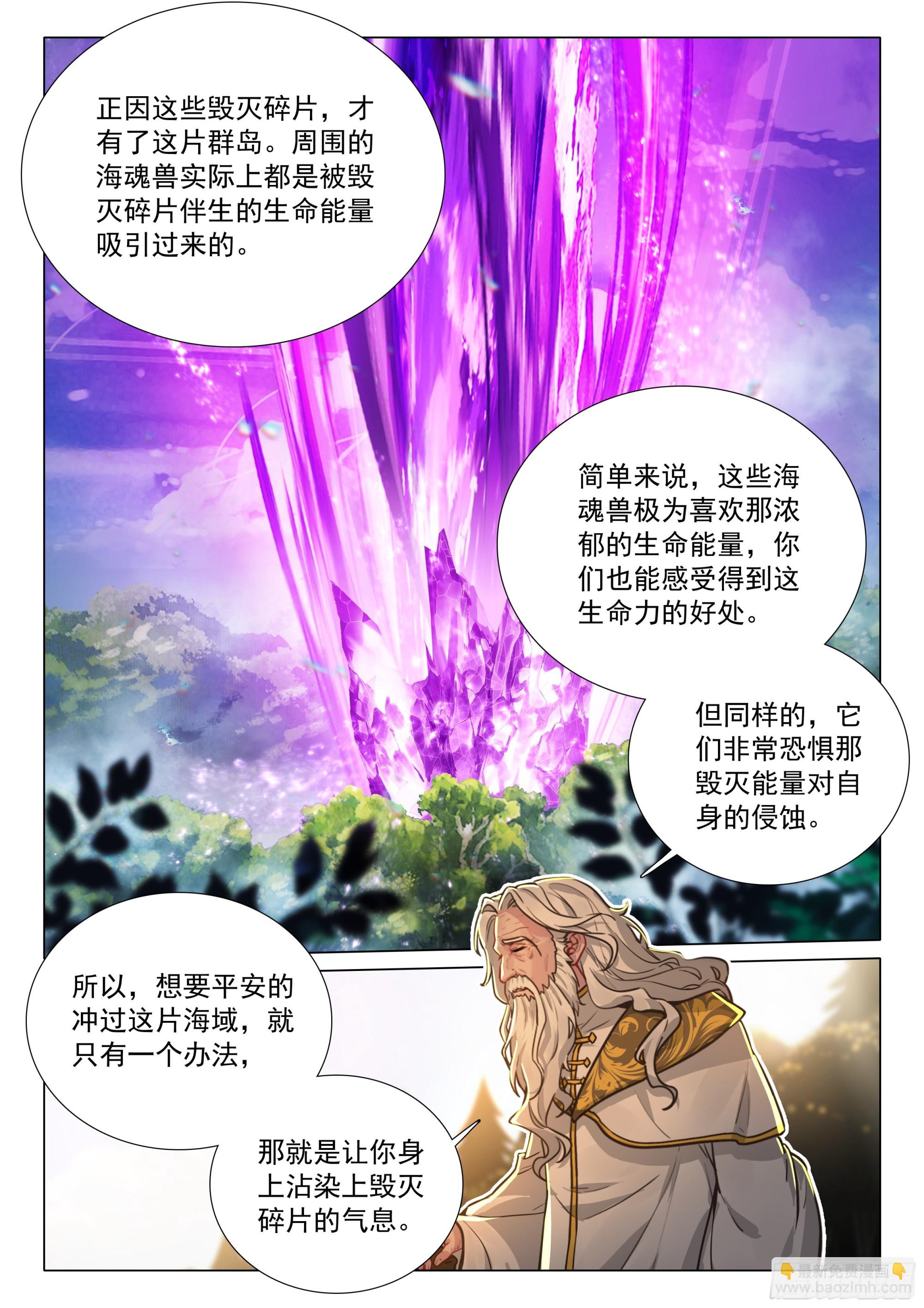 斗羅大陸 第三部 龍王傳說 - 410 毀滅氣息 - 4