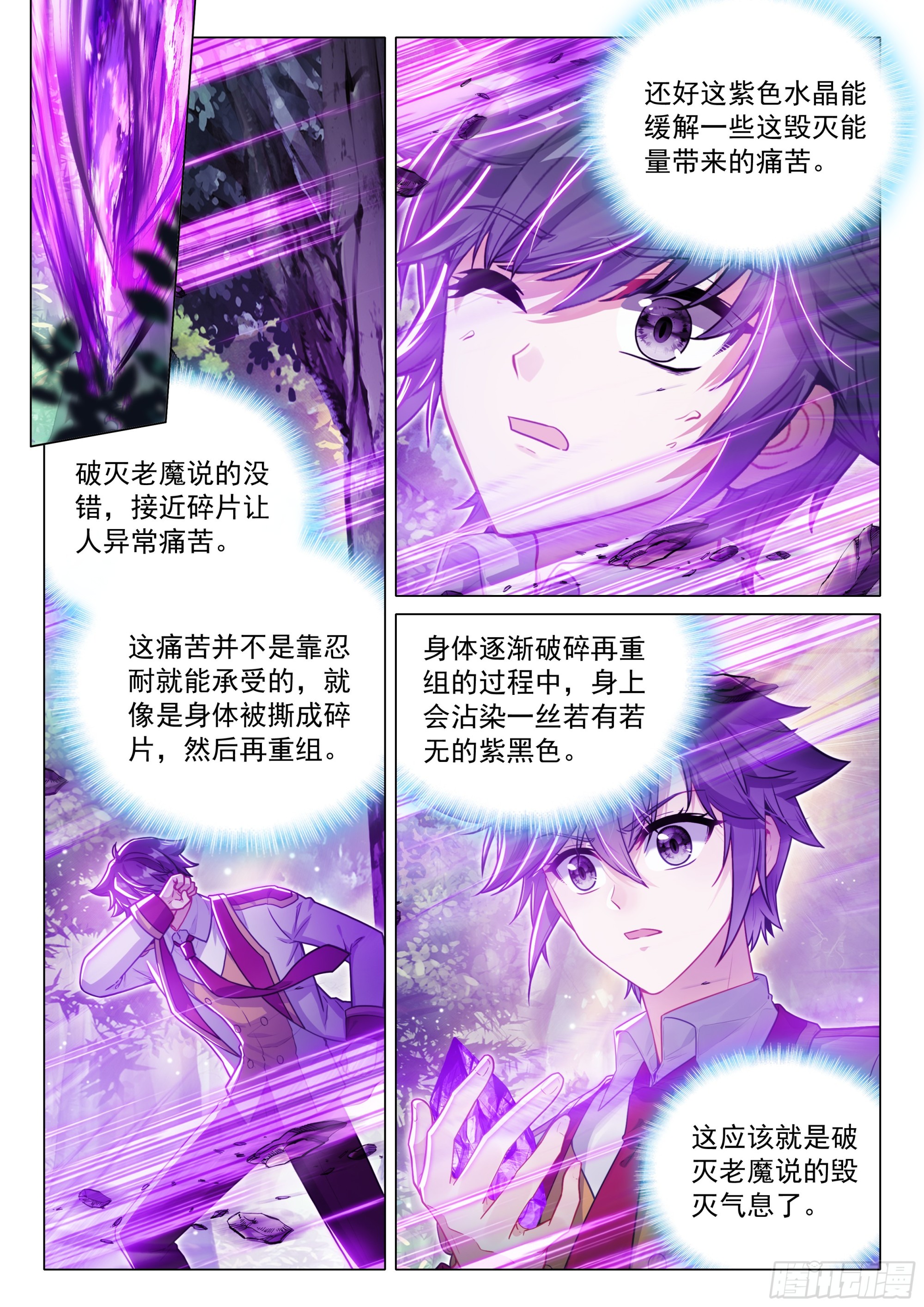 斗羅大陸 第三部 龍王傳說 - 410 毀滅氣息 - 1