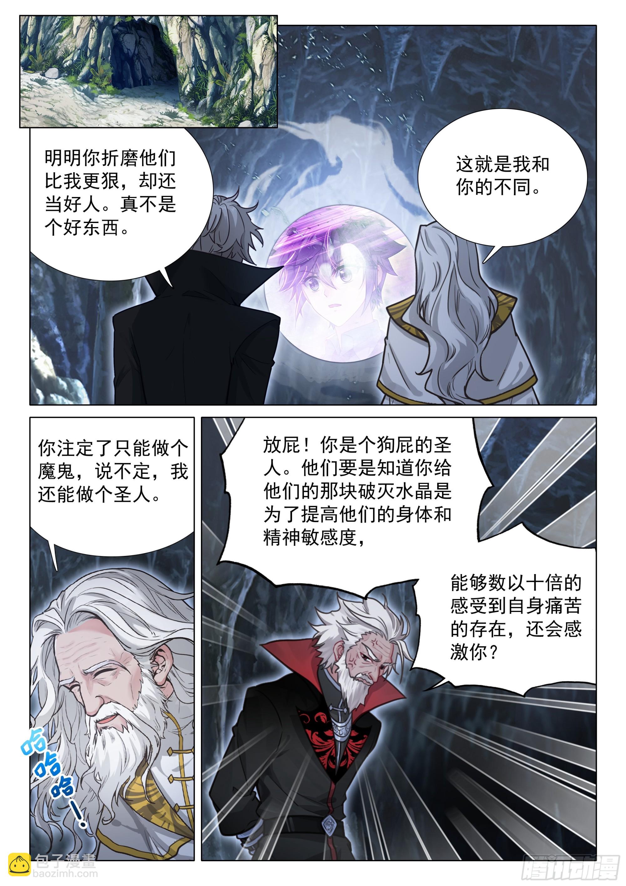 斗羅大陸 第三部 龍王傳說 - 410 毀滅氣息 - 2