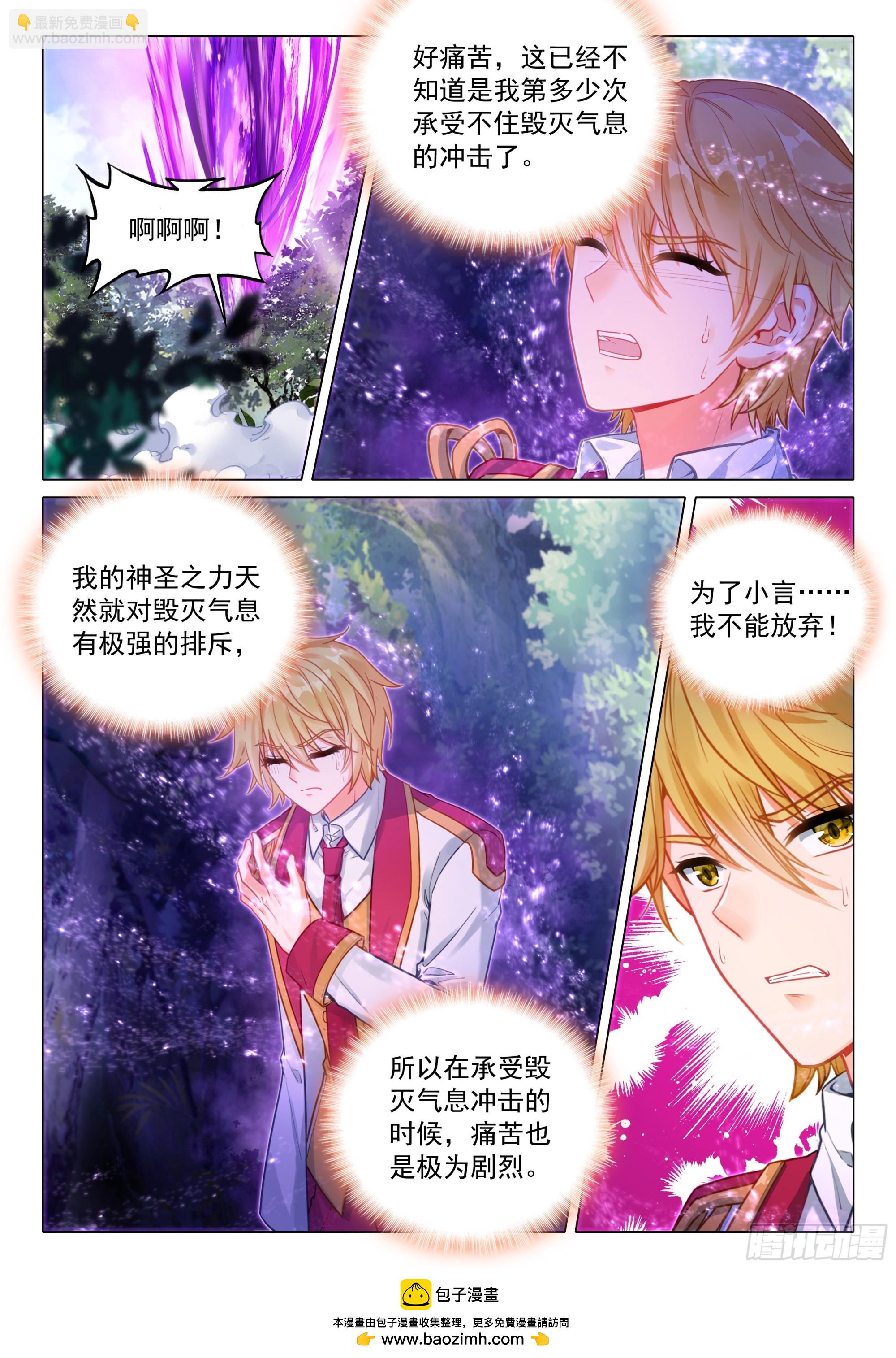 斗羅大陸 第三部 龍王傳說 - 410 毀滅氣息 - 1