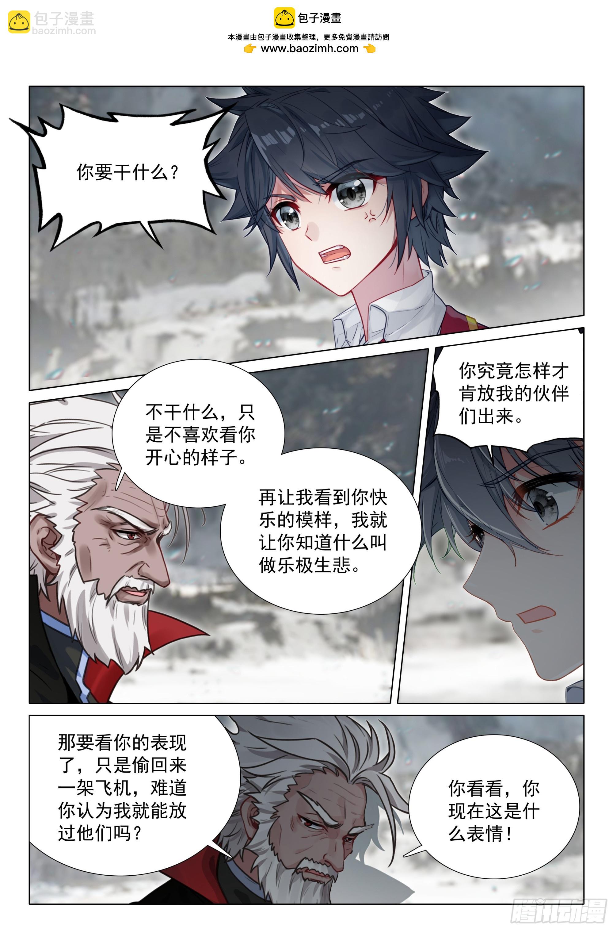 斗羅大陸 第三部 龍王傳說 - 410 毀滅氣息 - 2