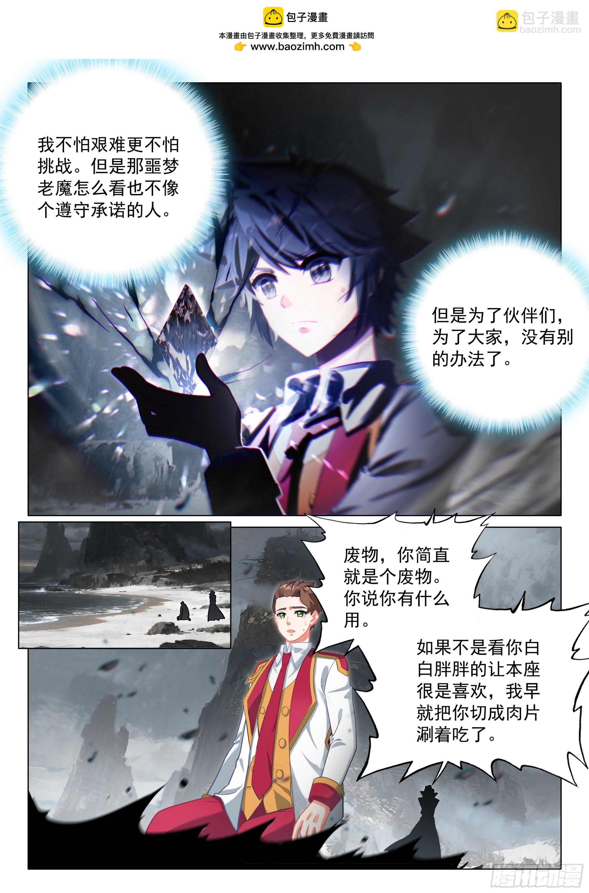 斗羅大陸 第三部 龍王傳說 - 410 毀滅氣息 - 1