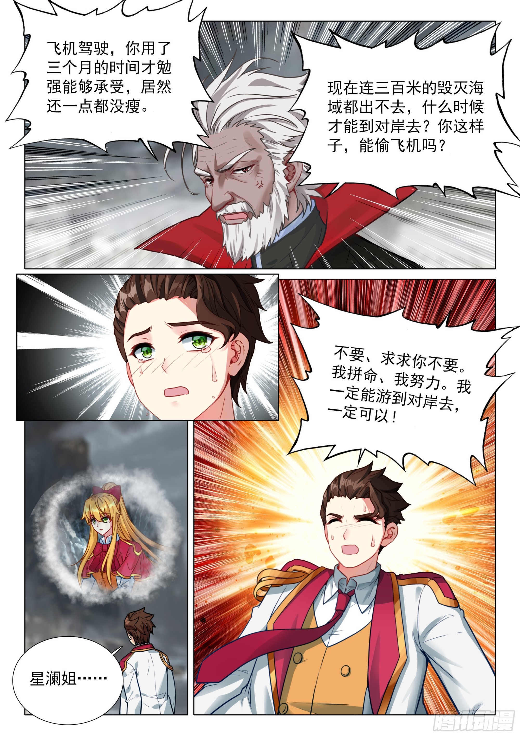 斗羅大陸 第三部 龍王傳說 - 410 毀滅氣息 - 2