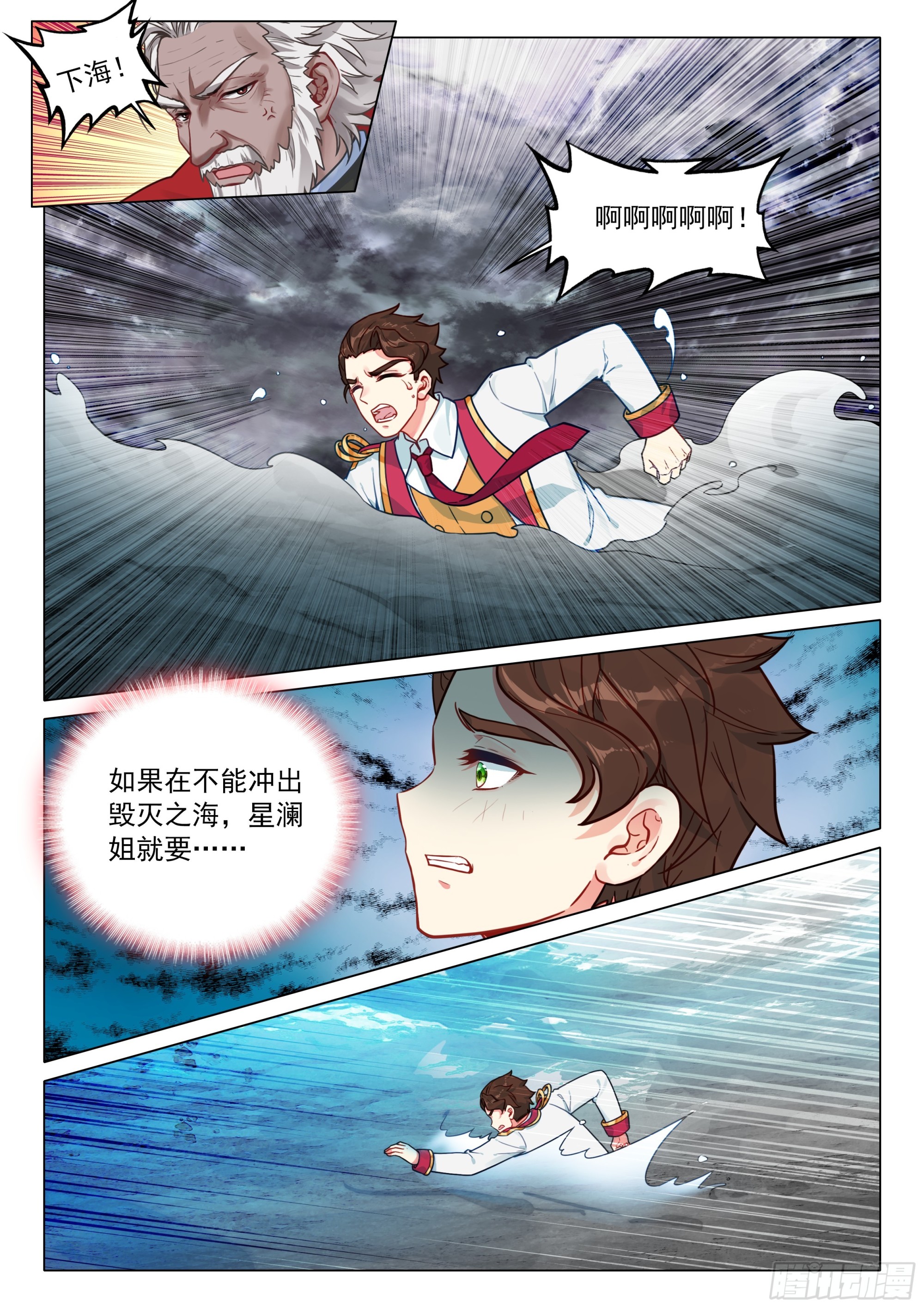 斗羅大陸 第三部 龍王傳說 - 410 毀滅氣息 - 3