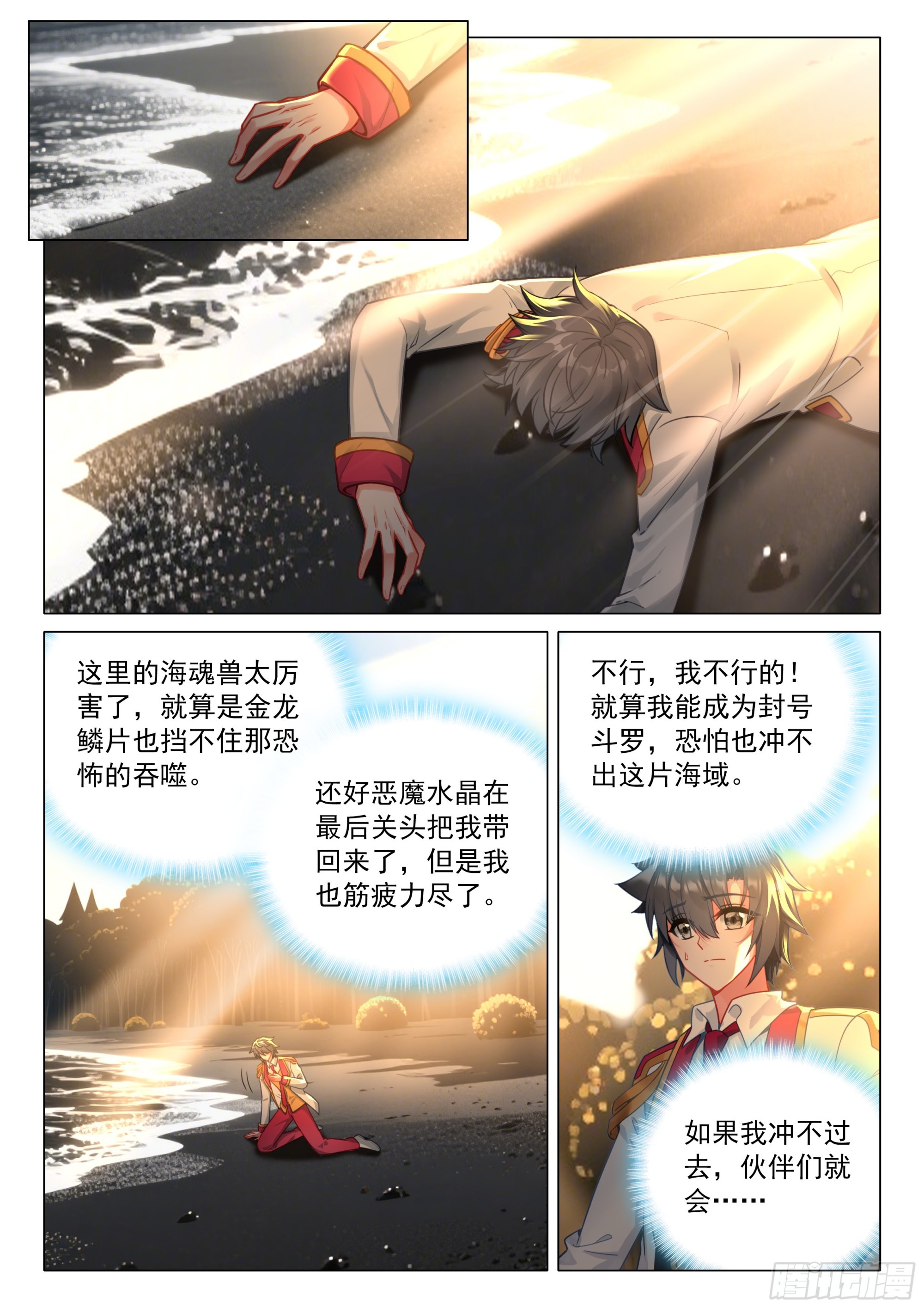 斗羅大陸 第三部 龍王傳說 - 410 毀滅氣息 - 1