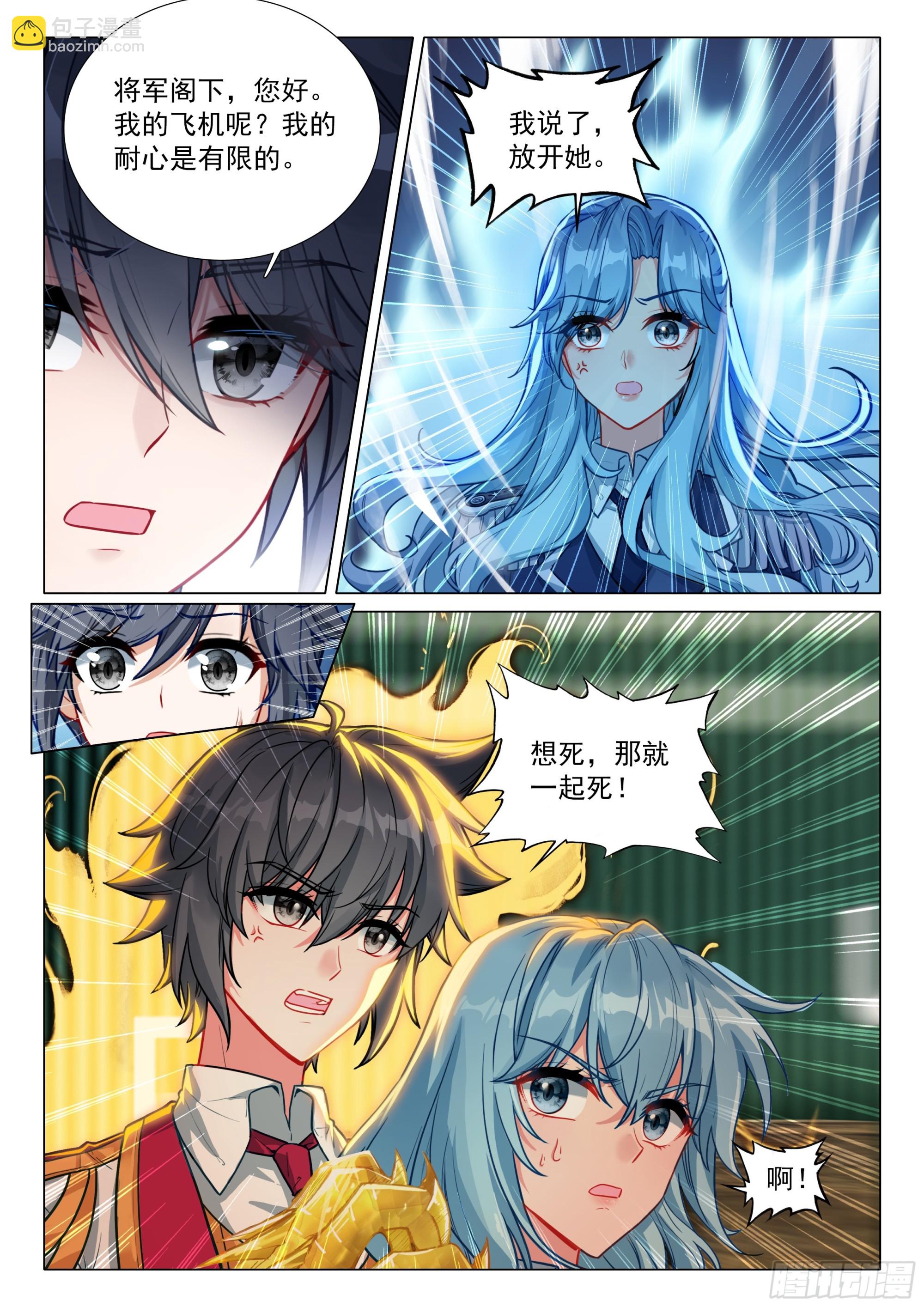 斗羅大陸 第三部 龍王傳說 - 412 挾持 - 2