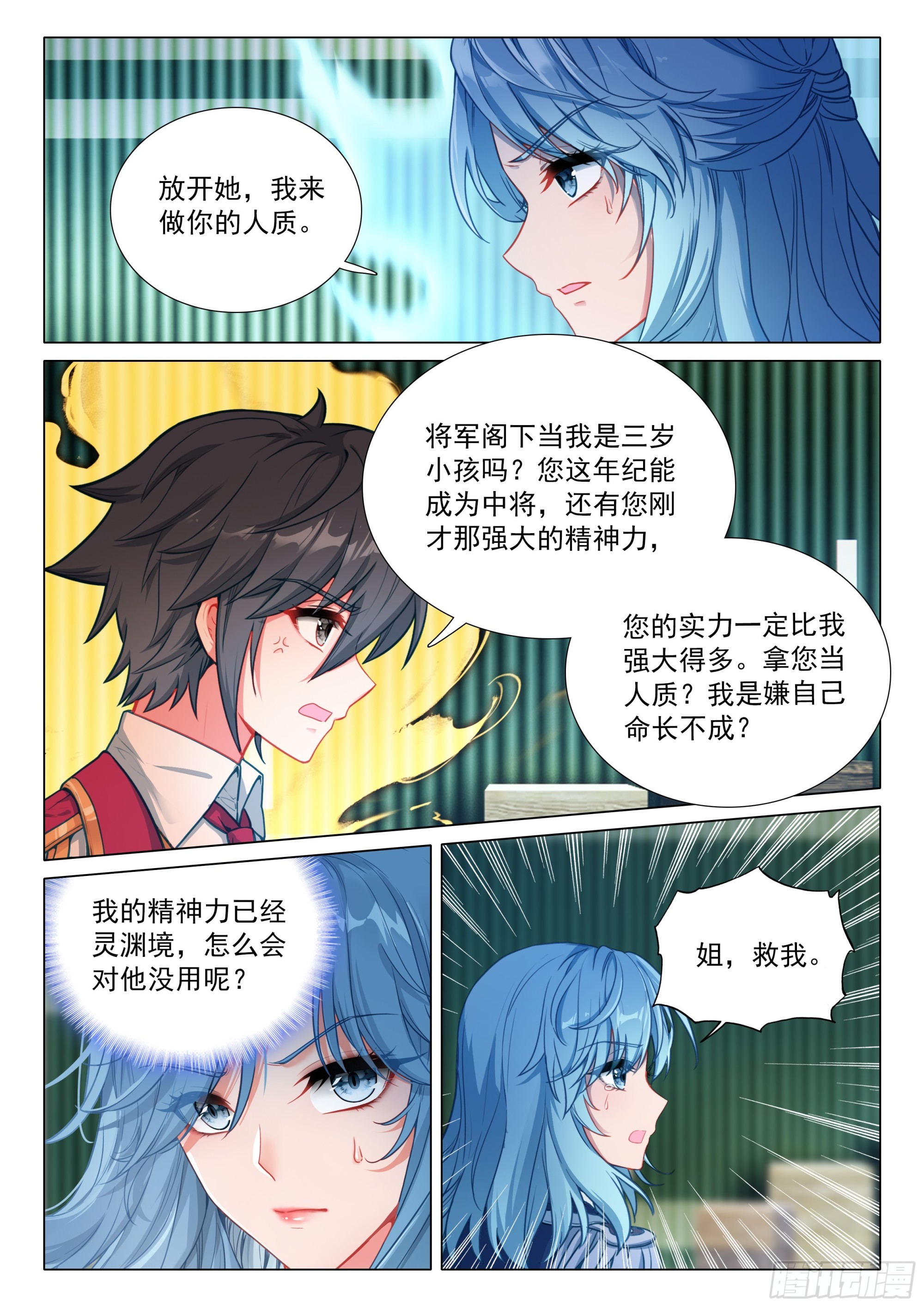 斗羅大陸 第三部 龍王傳說 - 412 挾持 - 3