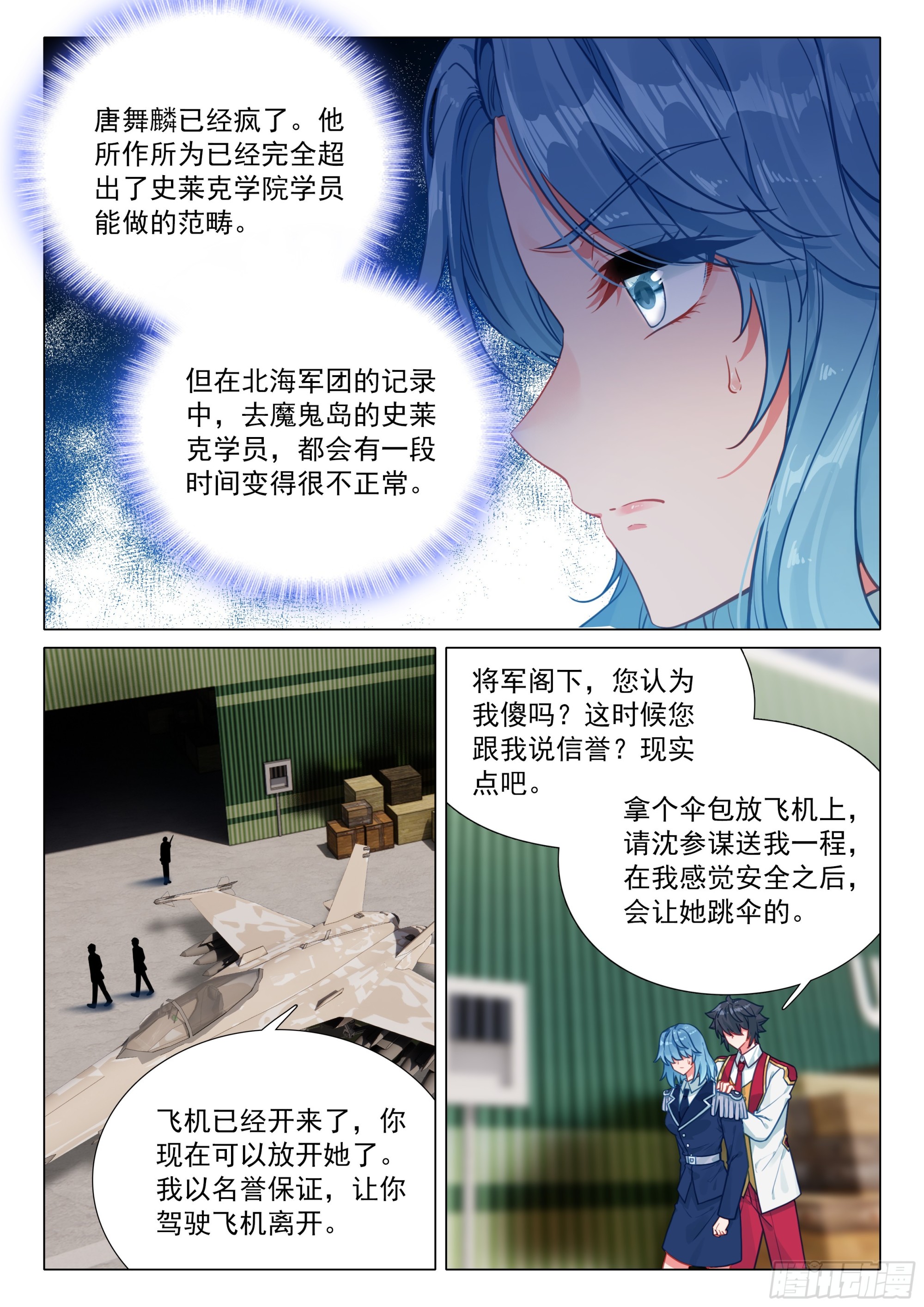 斗羅大陸 第三部 龍王傳說 - 412 挾持 - 1