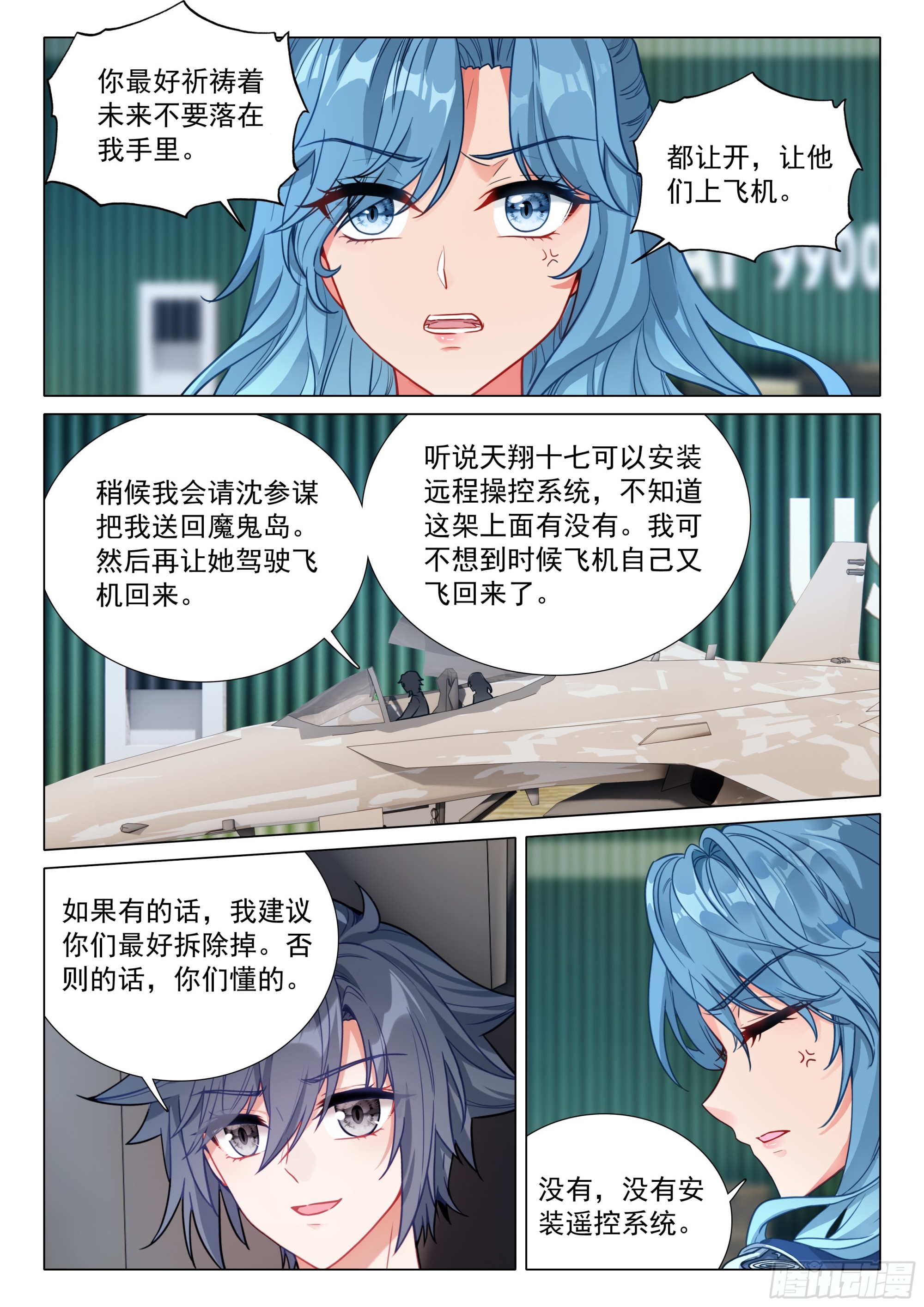 斗羅大陸 第三部 龍王傳說 - 412 挾持 - 2