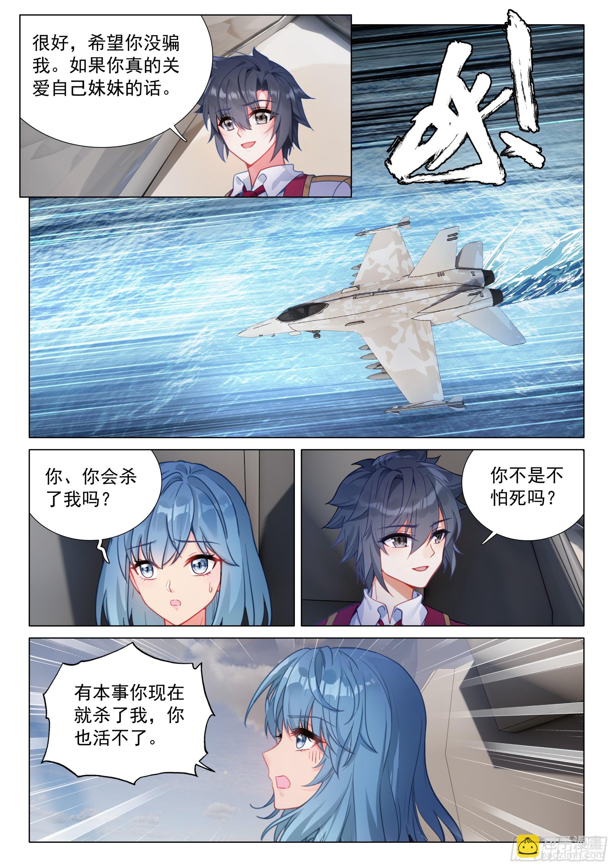 斗羅大陸 第三部 龍王傳說 - 412 挾持 - 3