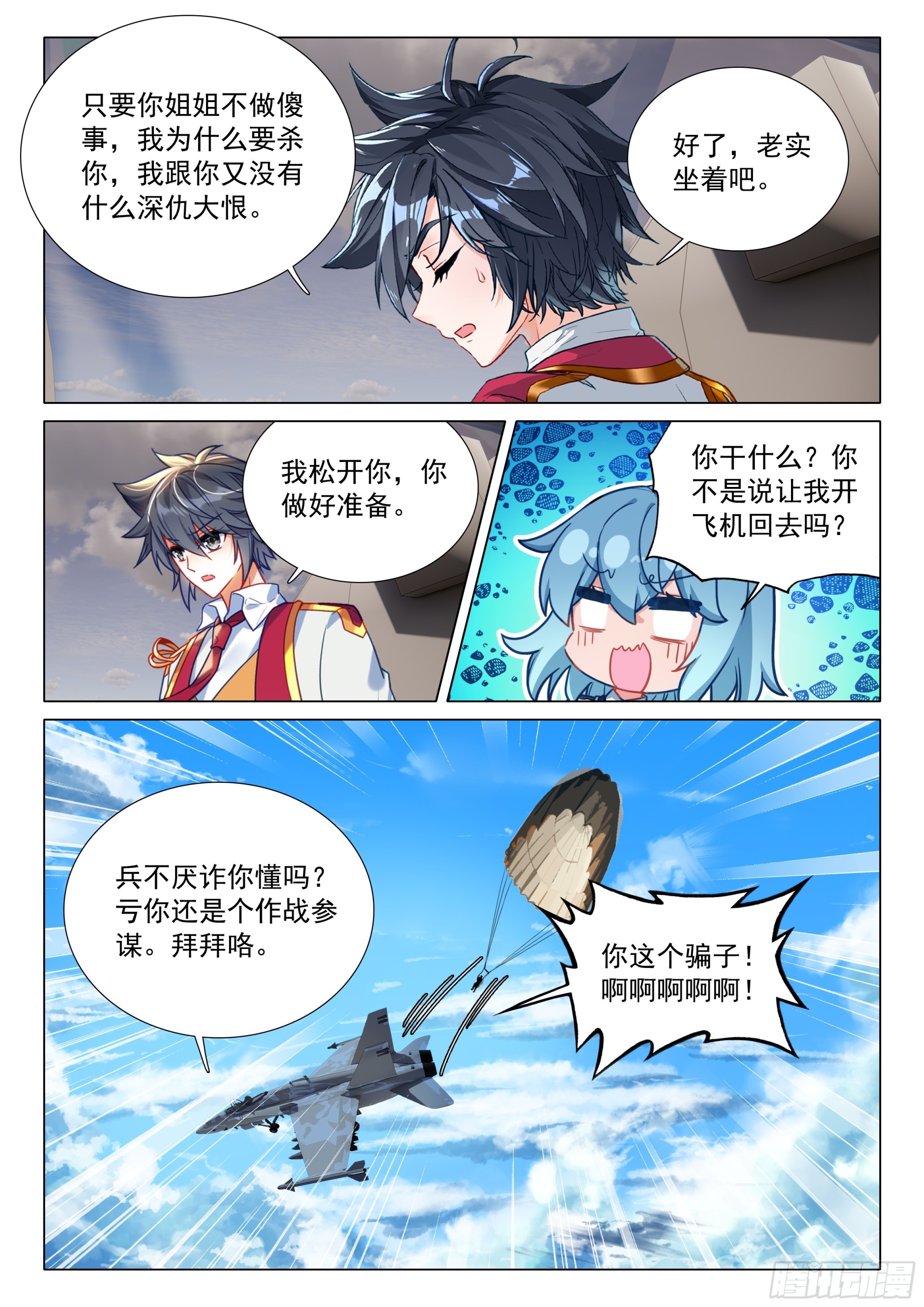 斗羅大陸 第三部 龍王傳說 - 412 挾持 - 4