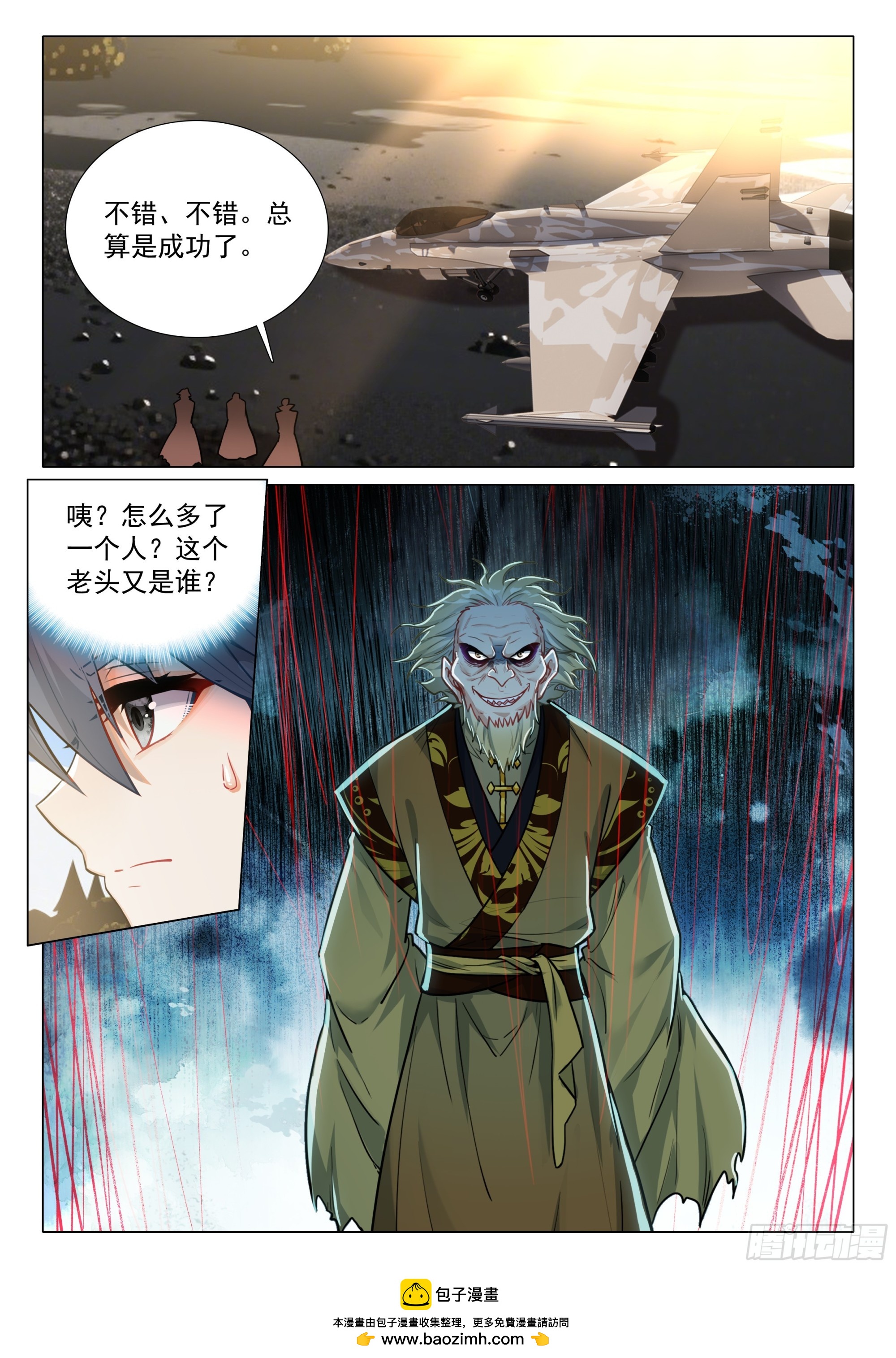 斗羅大陸 第三部 龍王傳說 - 412 挾持 - 1