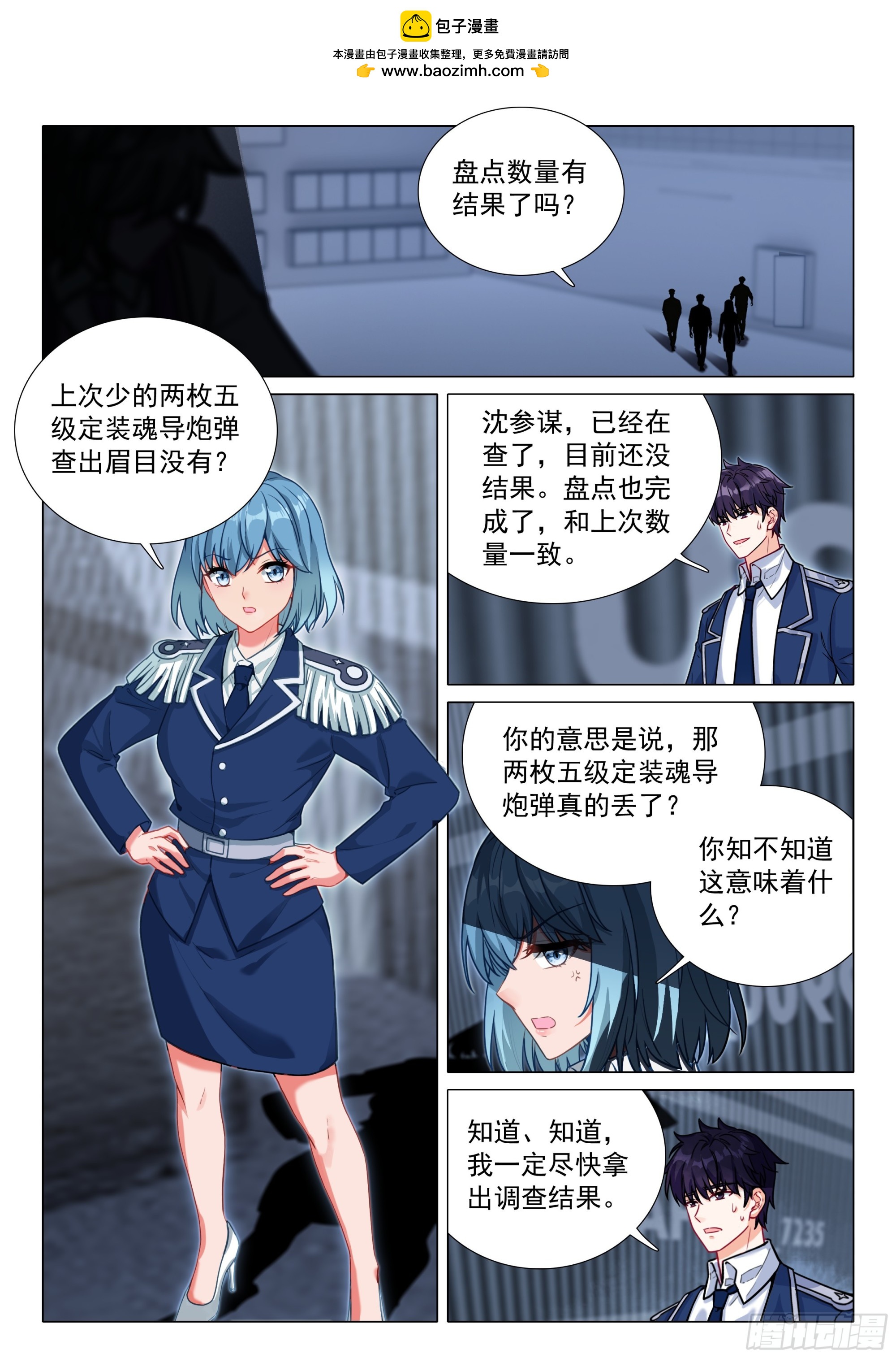 斗羅大陸 第三部 龍王傳說 - 412 挾持 - 2