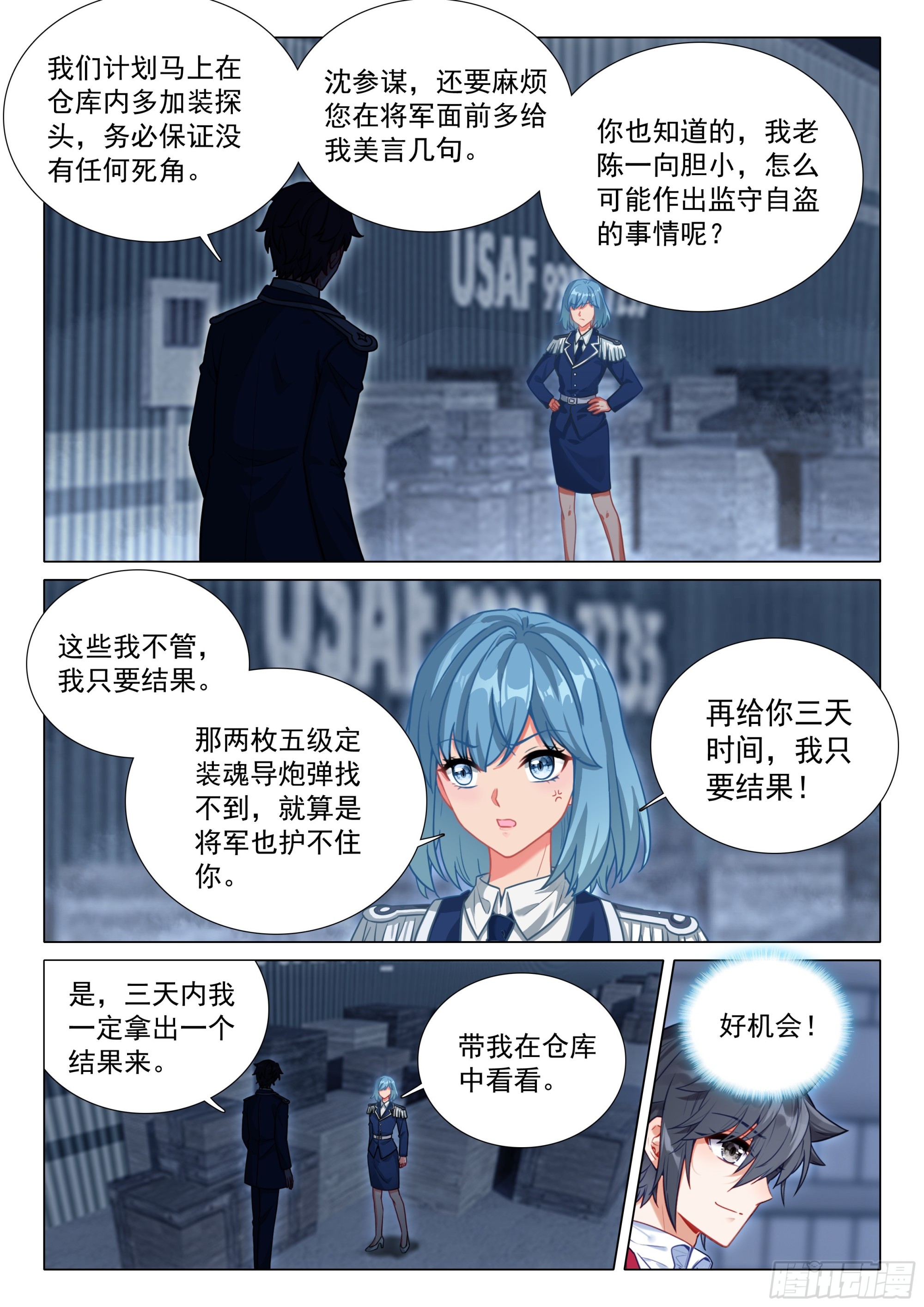 斗羅大陸 第三部 龍王傳說 - 412 挾持 - 3