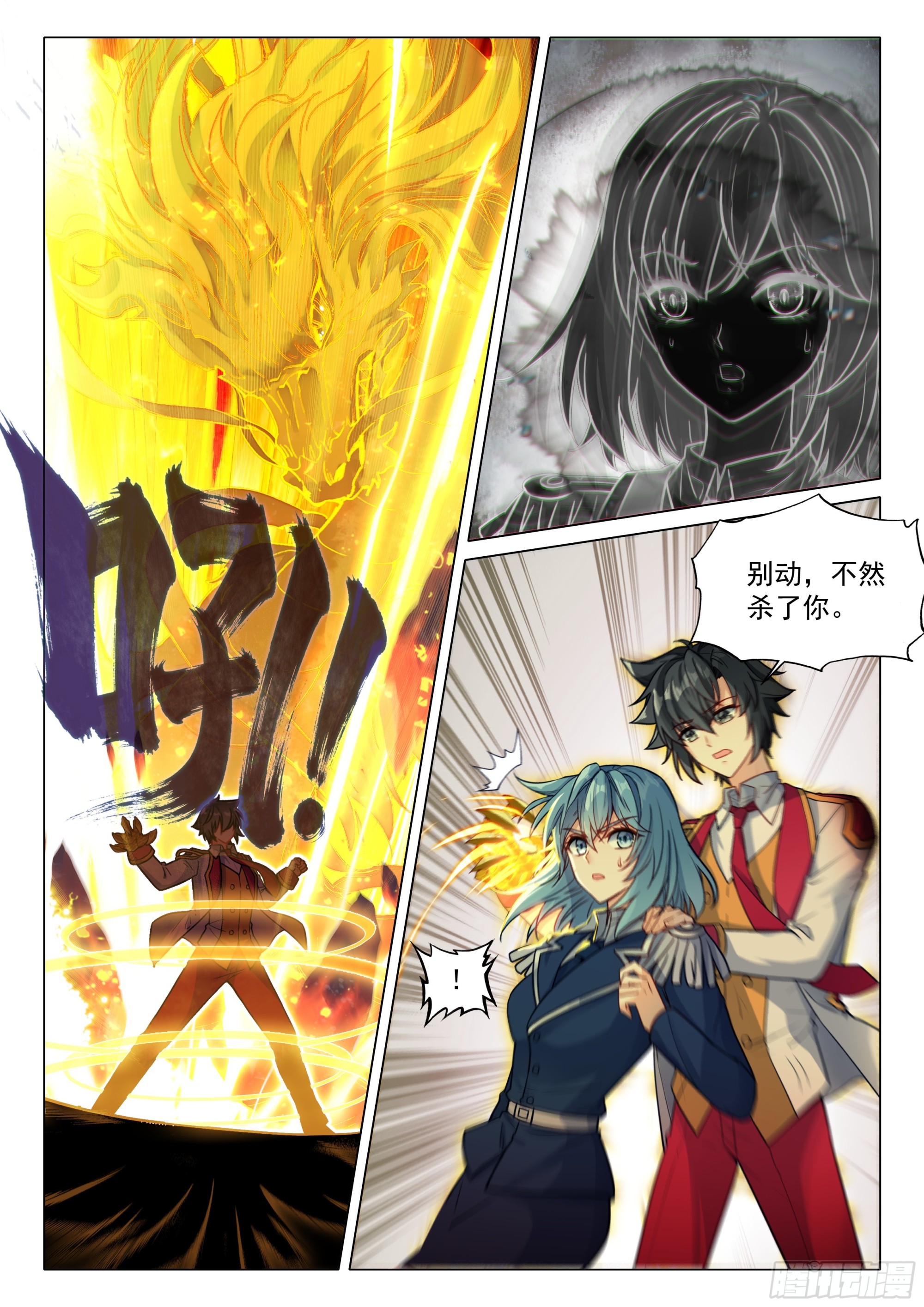 斗羅大陸 第三部 龍王傳說 - 412 挾持 - 1