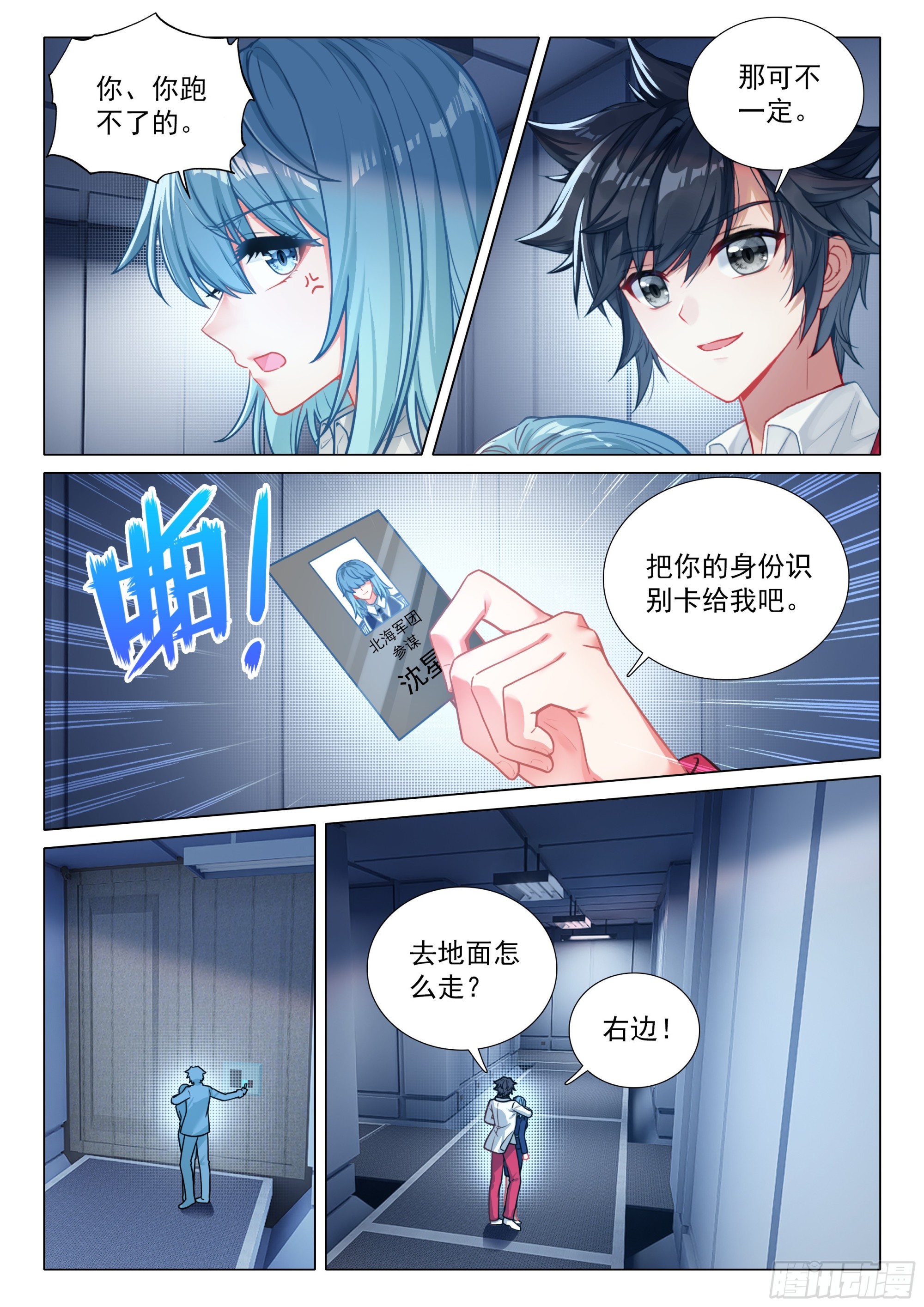 斗羅大陸 第三部 龍王傳說 - 412 挾持 - 2