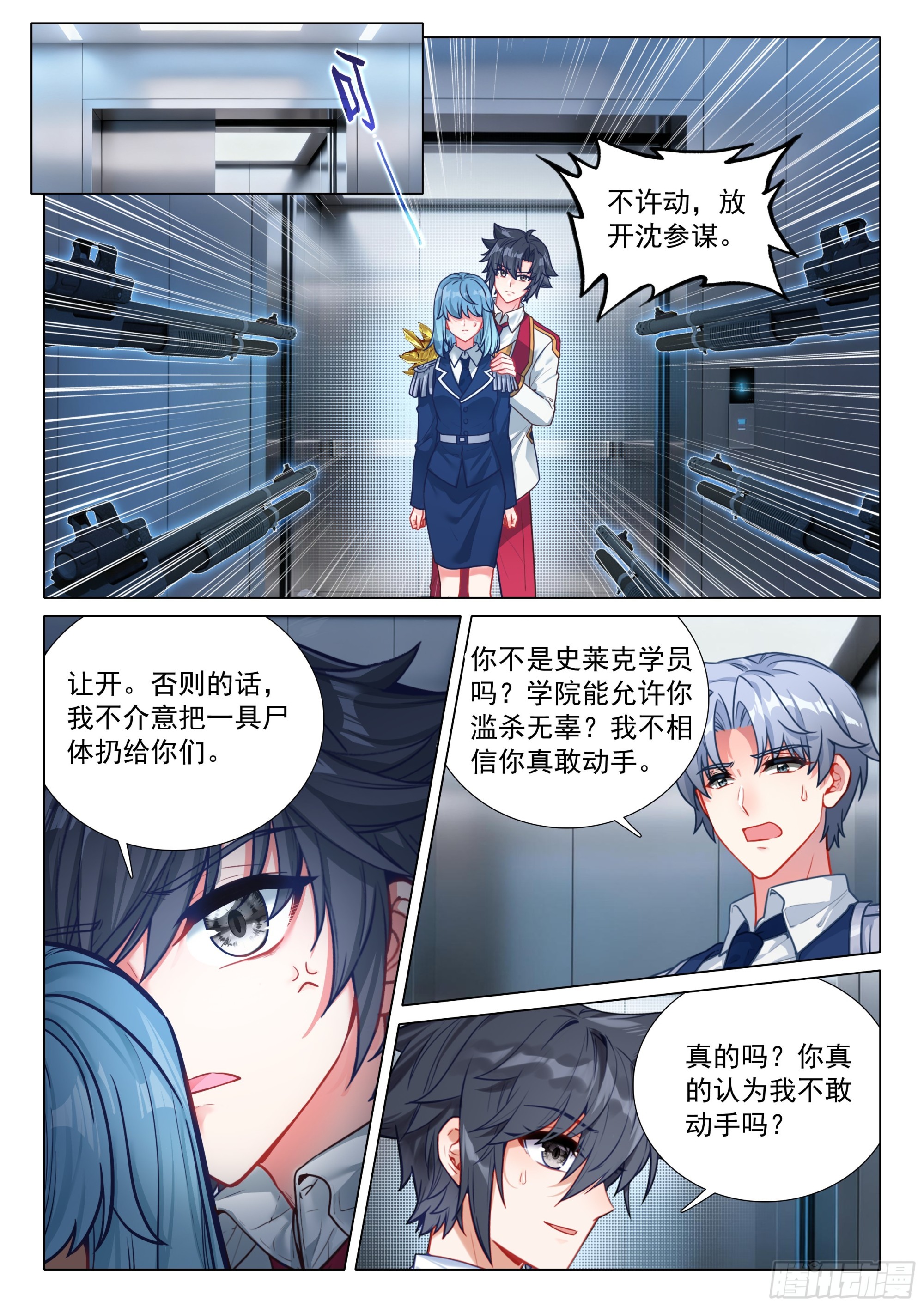 斗羅大陸 第三部 龍王傳說 - 412 挾持 - 3