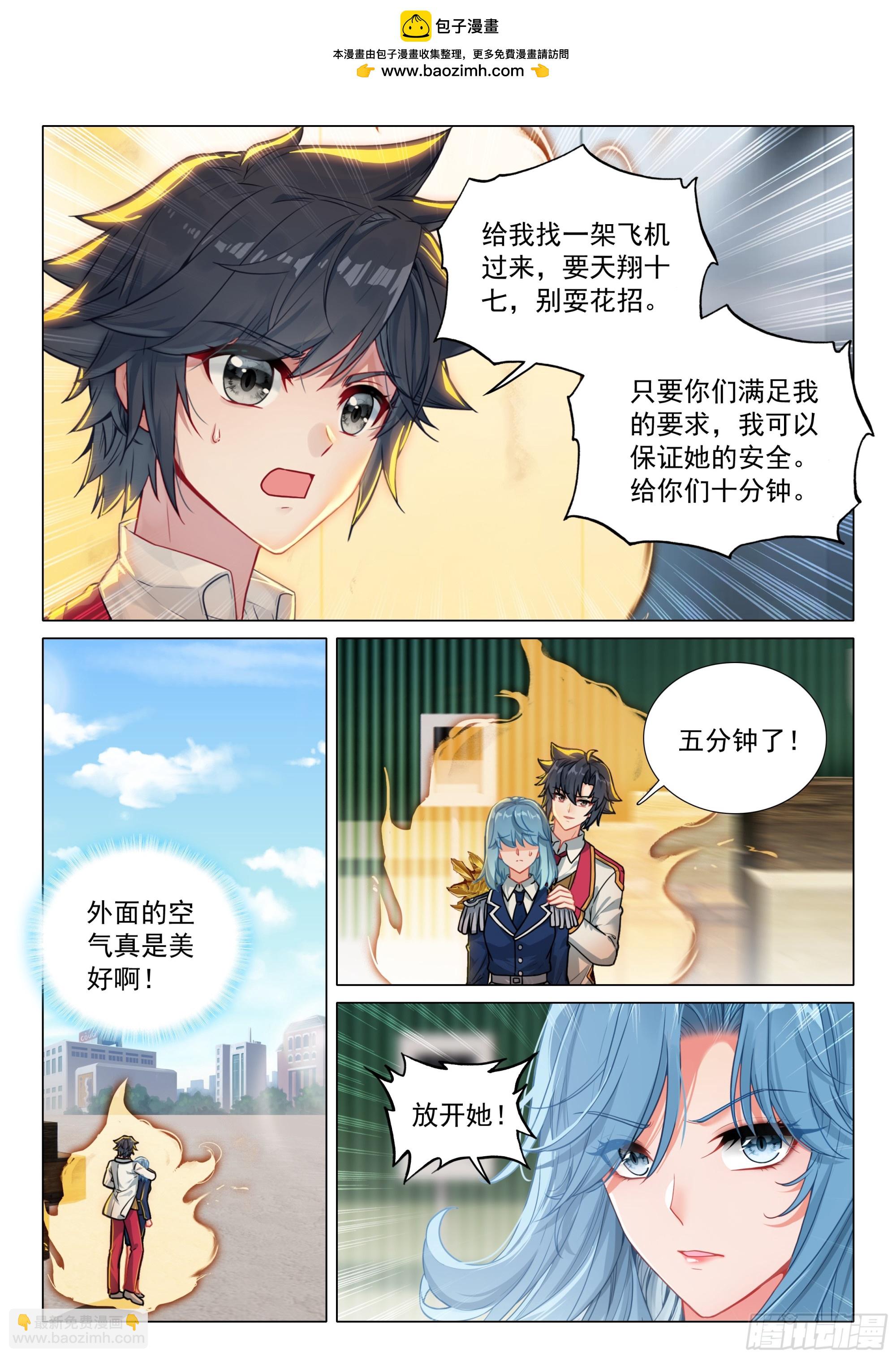 斗羅大陸 第三部 龍王傳說 - 412 挾持 - 1