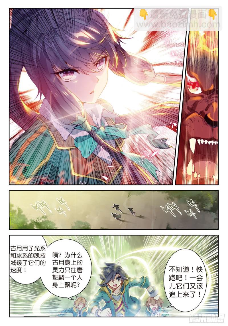 斗羅大陸 第三部 龍王傳說 - 60  強大的古月 - 2