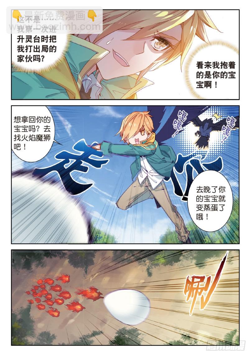 斗羅大陸 第三部 龍王傳說 - 60  強大的古月 - 1