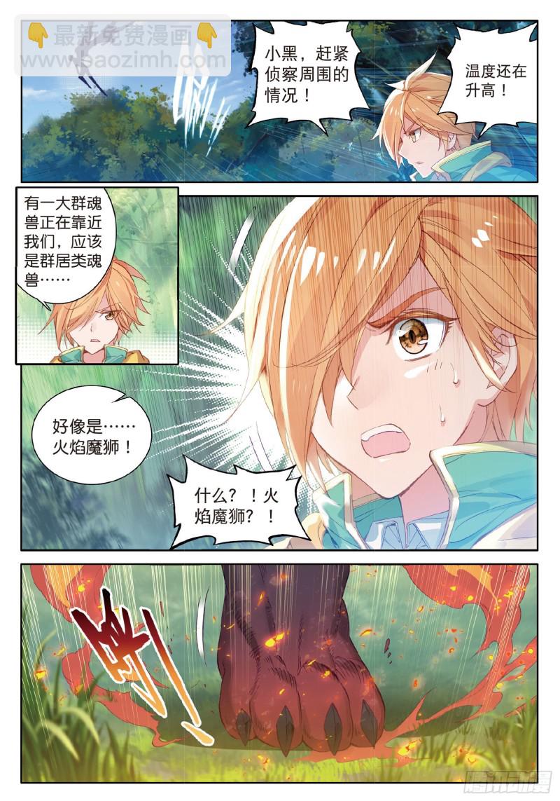 斗羅大陸 第三部 龍王傳說 - 60  強大的古月 - 4