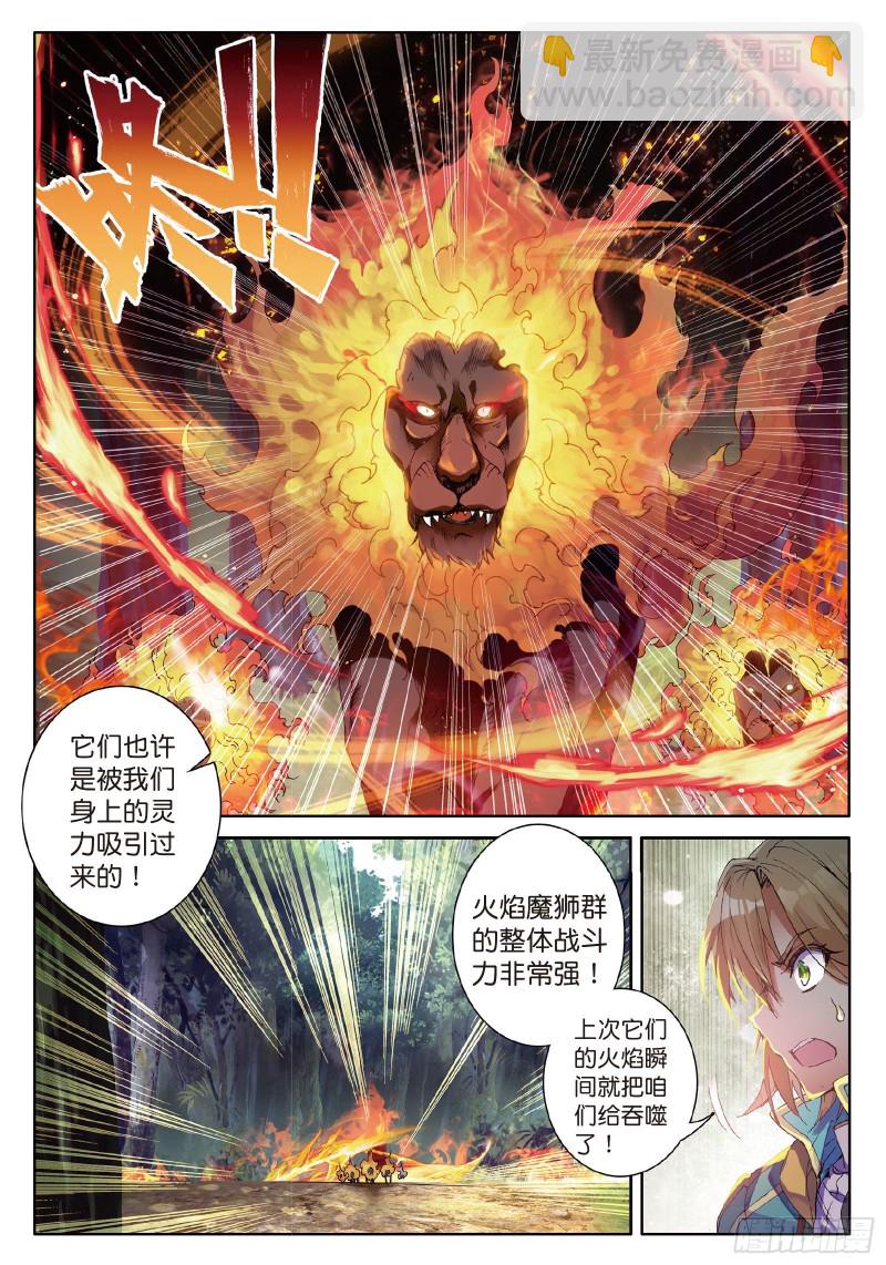 斗羅大陸 第三部 龍王傳說 - 60  強大的古月 - 1