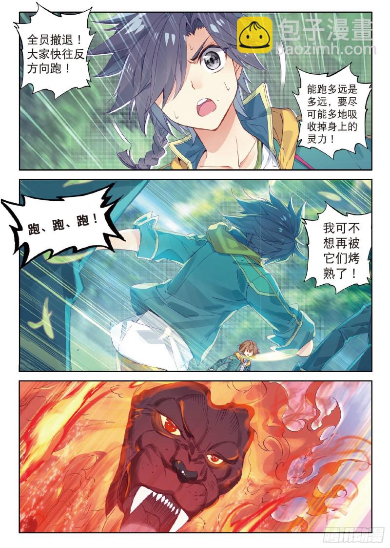 斗羅大陸 第三部 龍王傳說 - 60  強大的古月 - 2