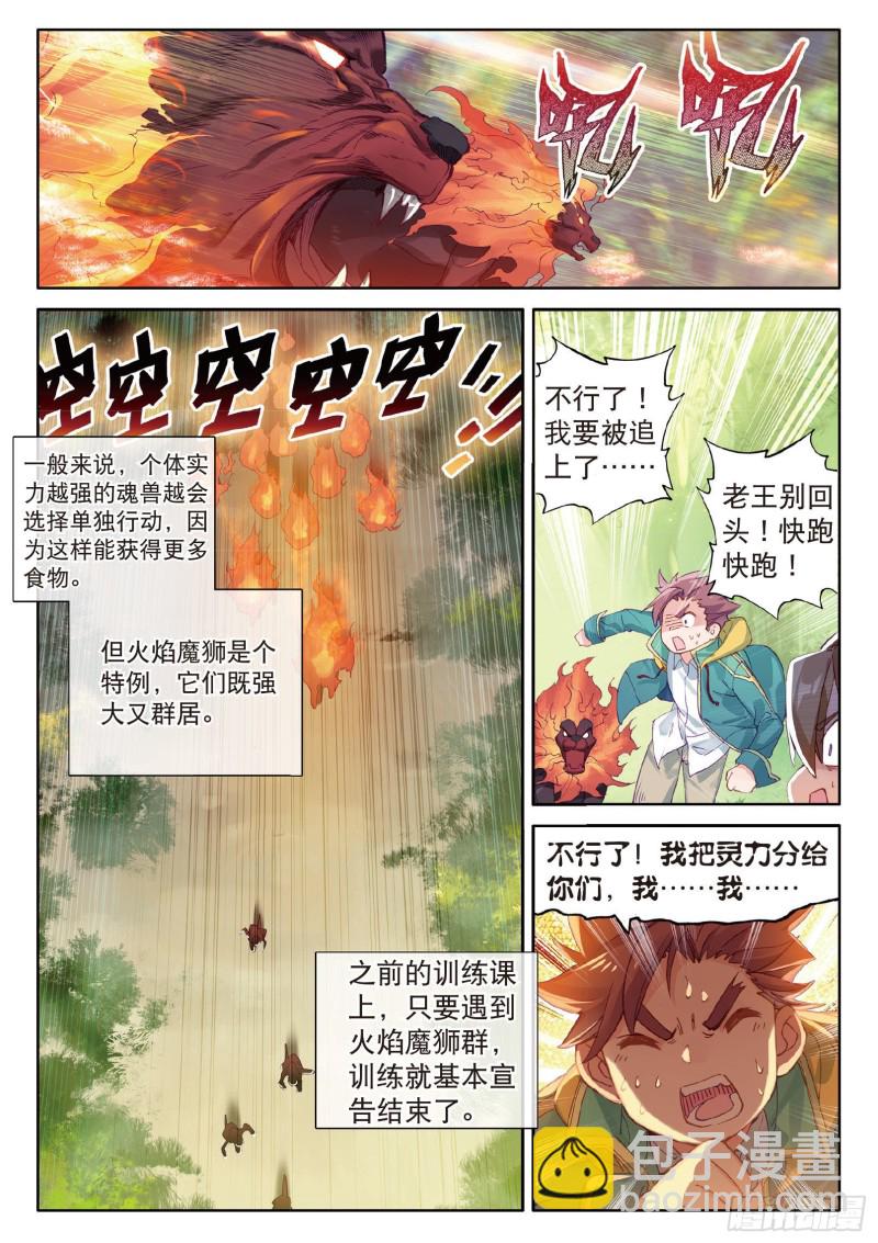 斗羅大陸 第三部 龍王傳說 - 60  強大的古月 - 3