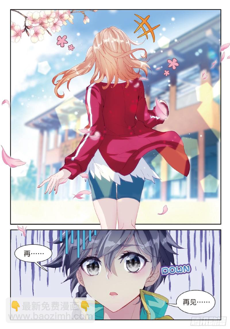 斗羅大陸 第三部 龍王傳說 - 66  傲嬌冰杖男 - 4