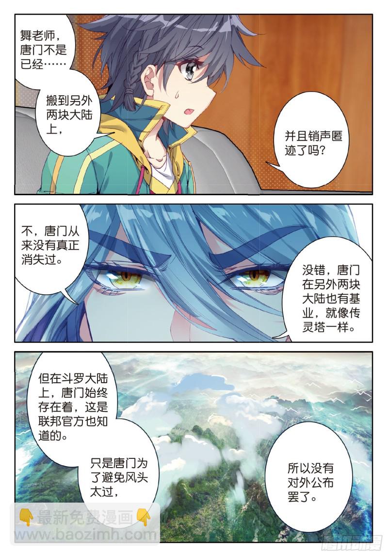 斗羅大陸 第三部 龍王傳說 - 70  唐門 - 4