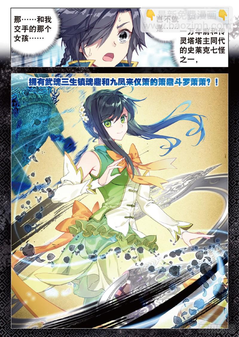 斗羅大陸 第三部 龍王傳說 - 70  唐門 - 2