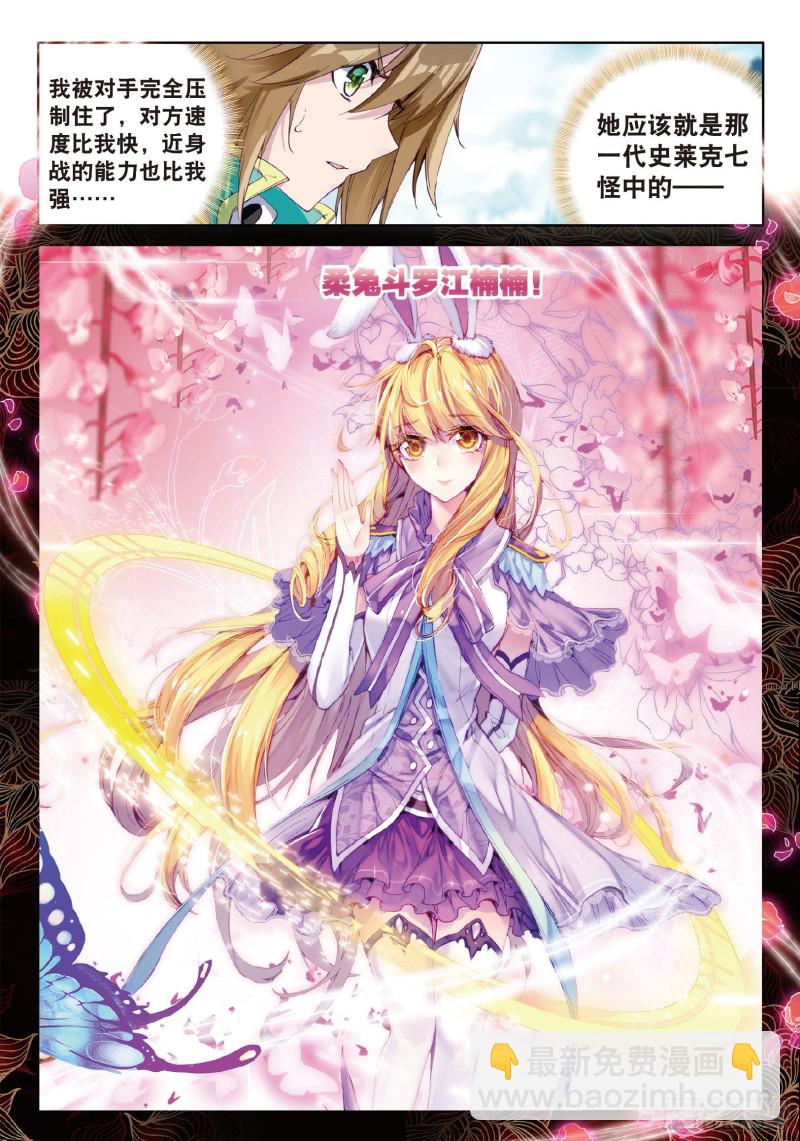 斗羅大陸 第三部 龍王傳說 - 70  唐門 - 3