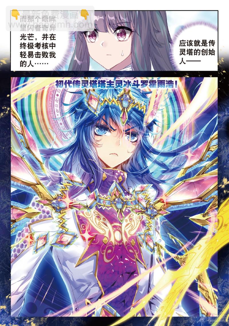 斗羅大陸 第三部 龍王傳說 - 70  唐門 - 4