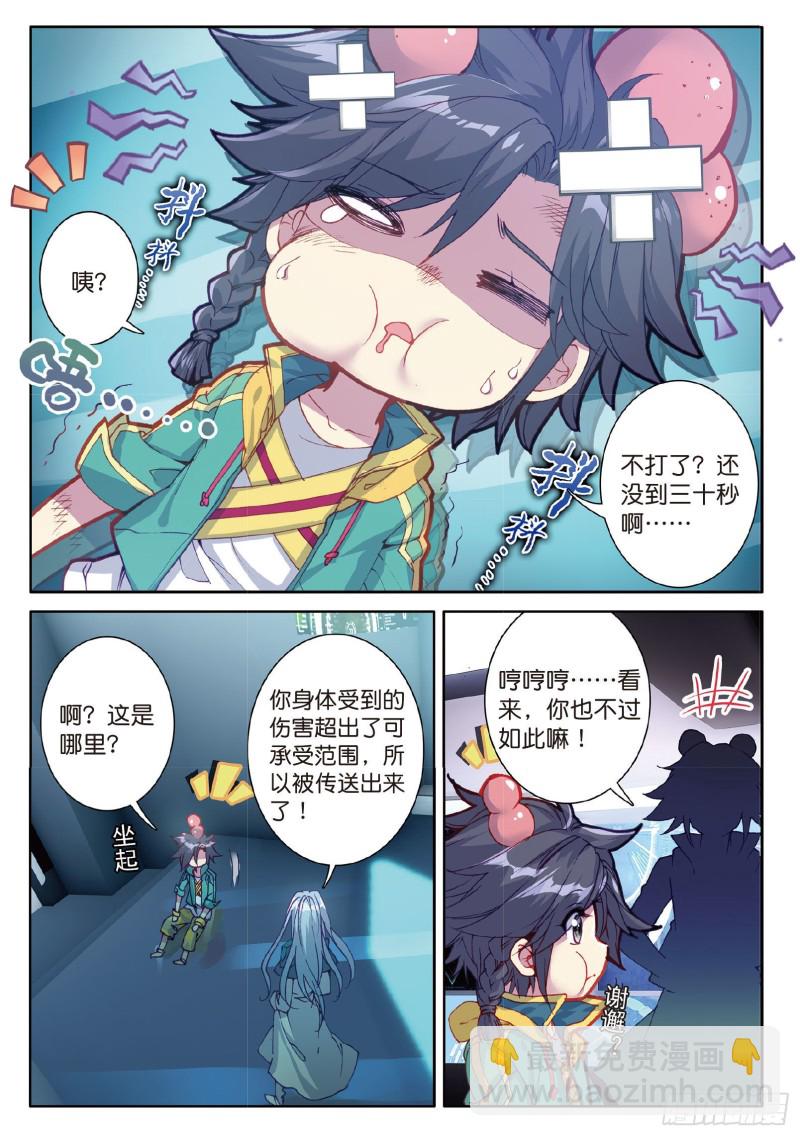 斗羅大陸 第三部 龍王傳說 - 70  唐門 - 2