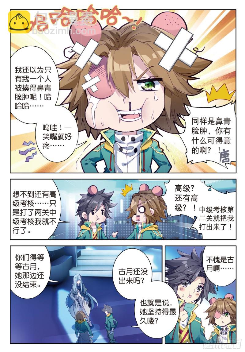 斗羅大陸 第三部 龍王傳說 - 70  唐門 - 3