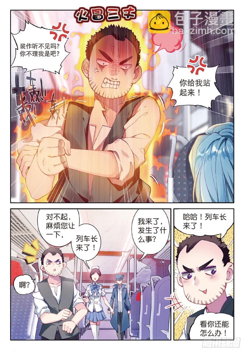 斗羅大陸 第三部 龍王傳說 - 72  唐門門規與玄天功 - 3