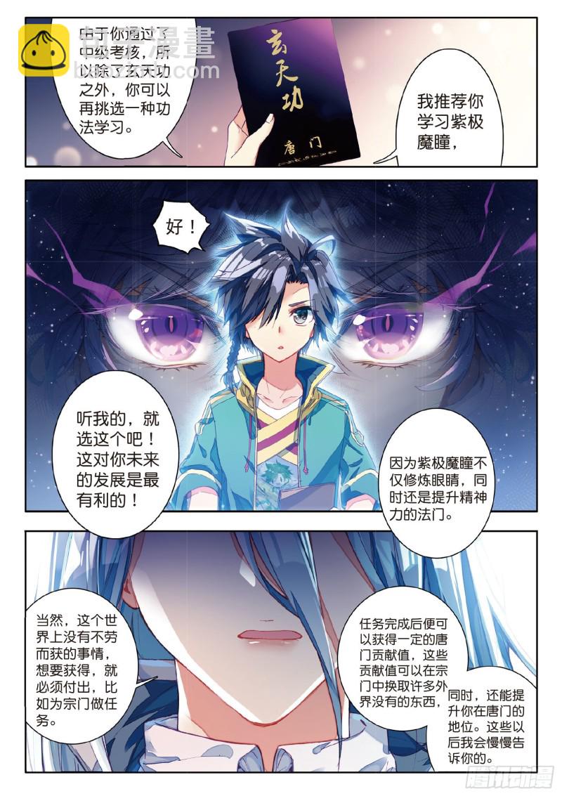 斗羅大陸 第三部 龍王傳說 - 72  唐門門規與玄天功 - 2