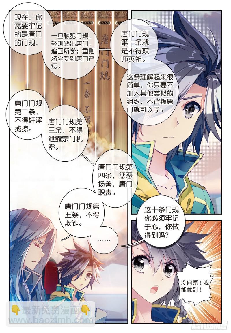 斗羅大陸 第三部 龍王傳說 - 72  唐門門規與玄天功 - 3
