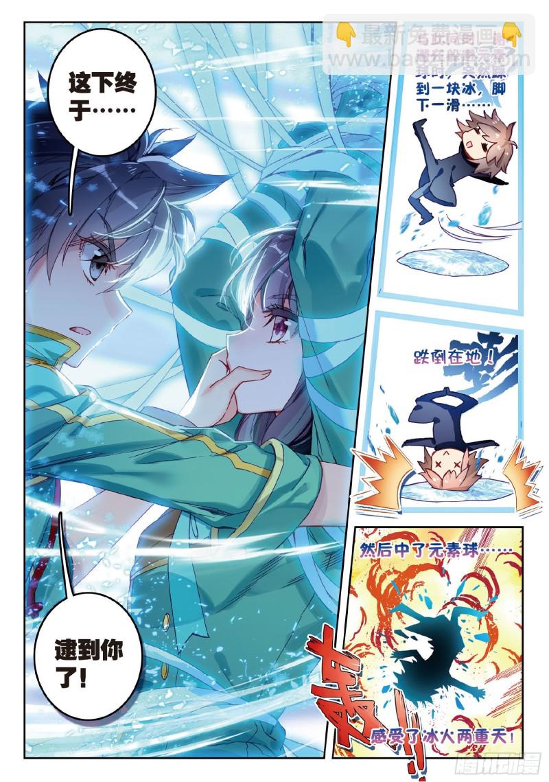 斗羅大陸 第三部 龍王傳說 - 94  千年藍銀草的威力 - 3