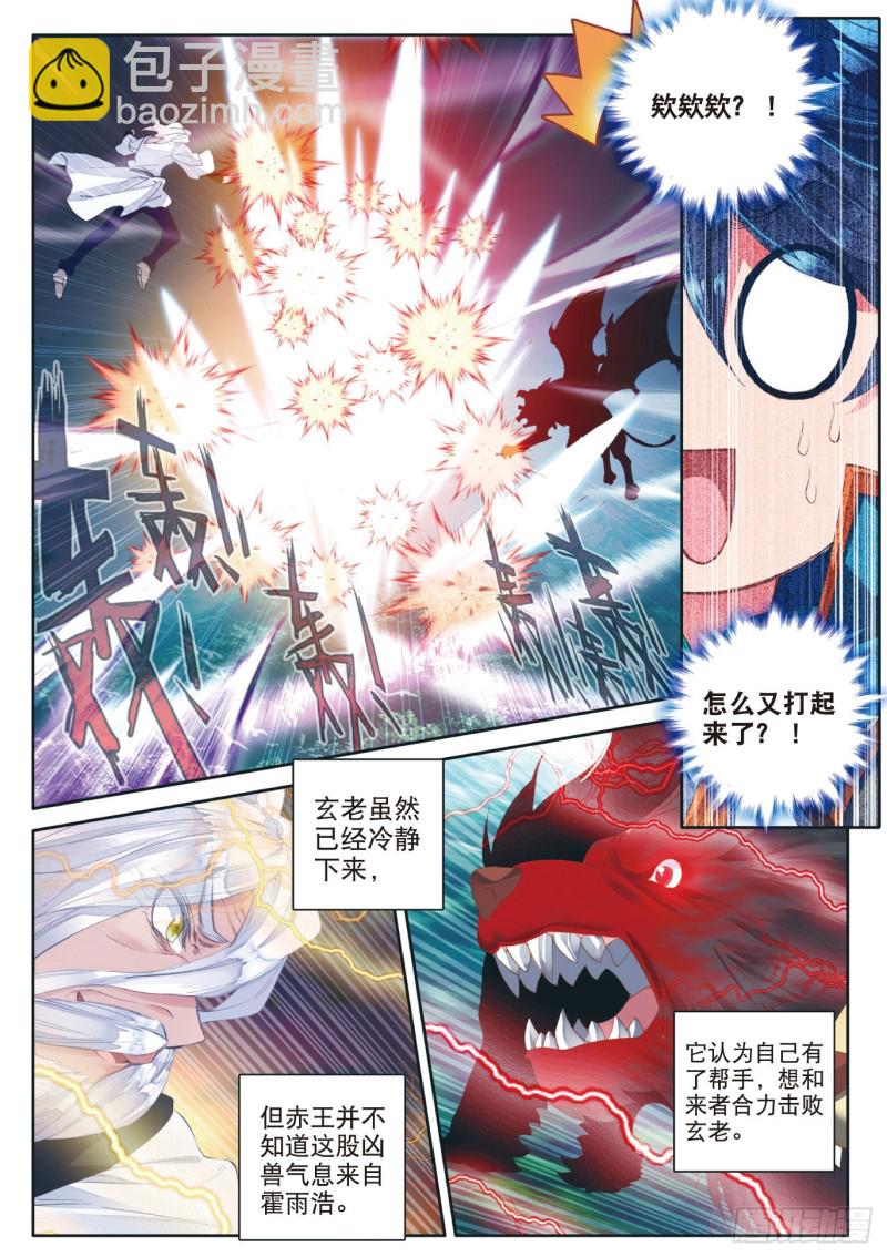 斗羅大陸 II 絕世唐門 - 112 三眼金猊 - 1