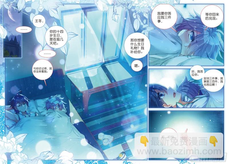斗羅大陸 II 絕世唐門 - 116 大被同眠的告別 - 2