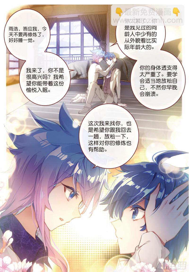 斗羅大陸 II 絕世唐門 - 156  別來無恙 - 1
